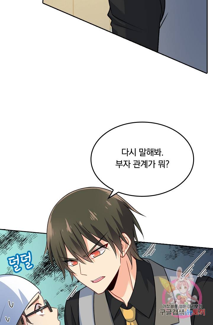 수상한 회장님의 비밀 210화 8