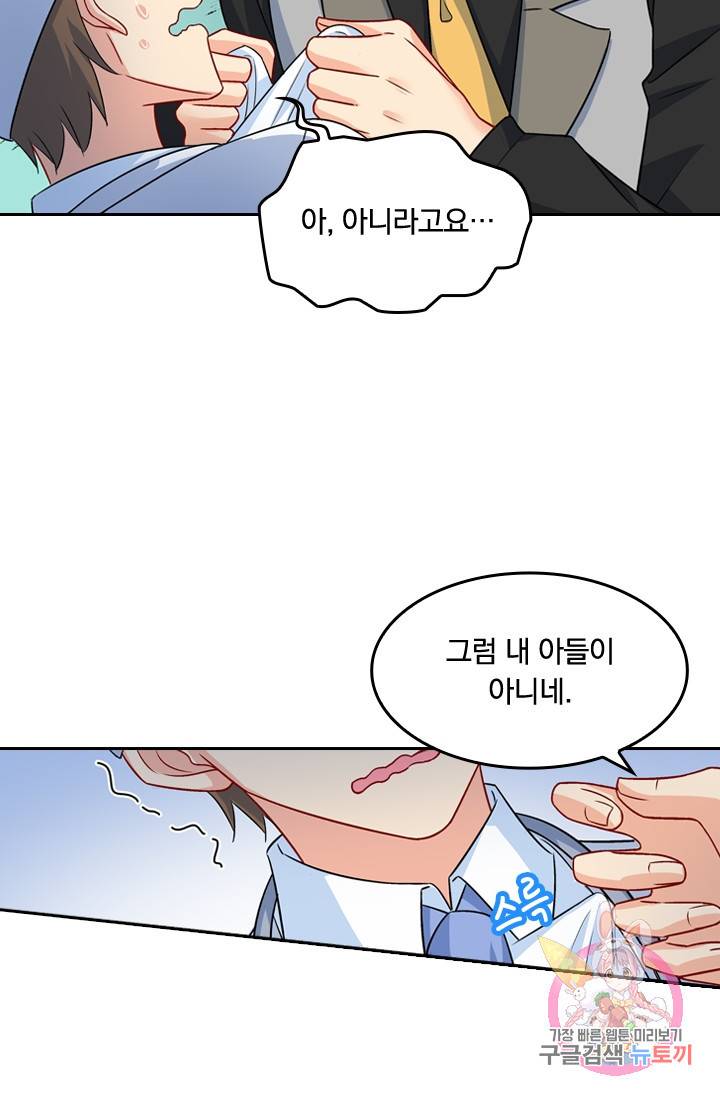 수상한 회장님의 비밀 210화 9