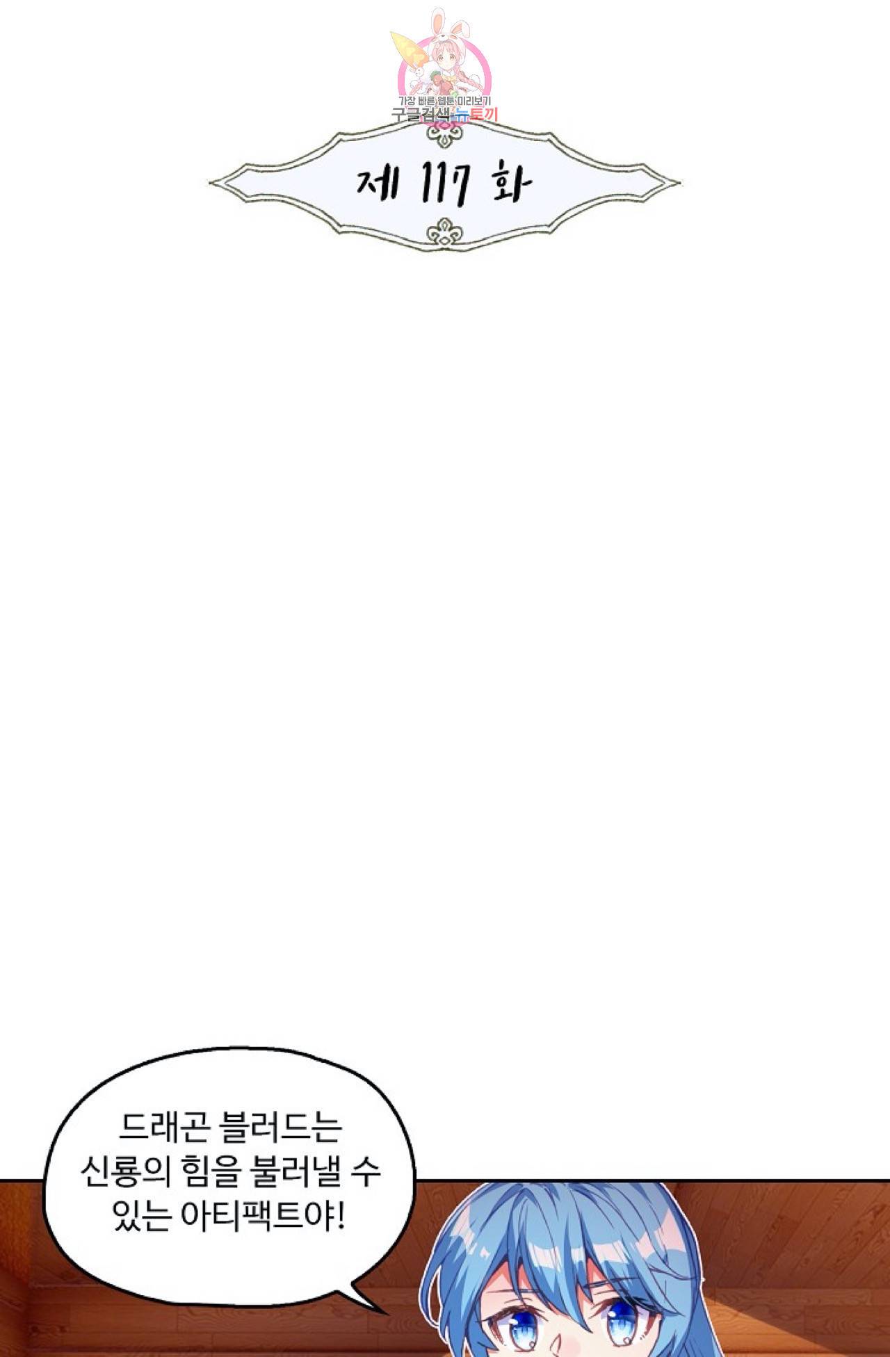 사신 영웅전 : 바보 마법사 영웅이 되다  117화 2