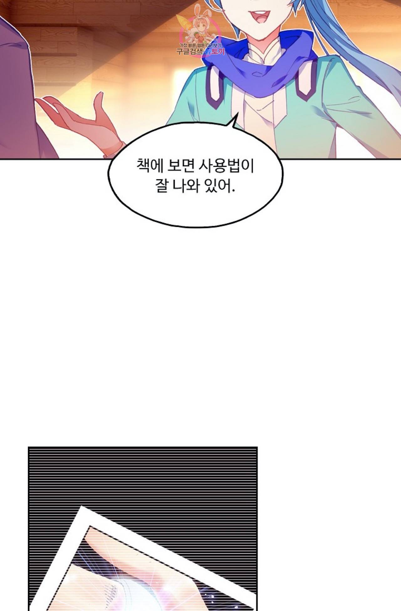 사신 영웅전 : 바보 마법사 영웅이 되다  117화 3