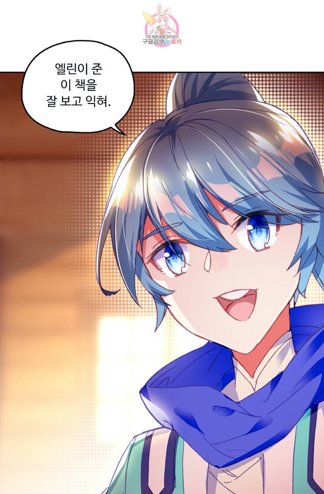 사신 영웅전 : 바보 마법사 영웅이 되다  117화 5