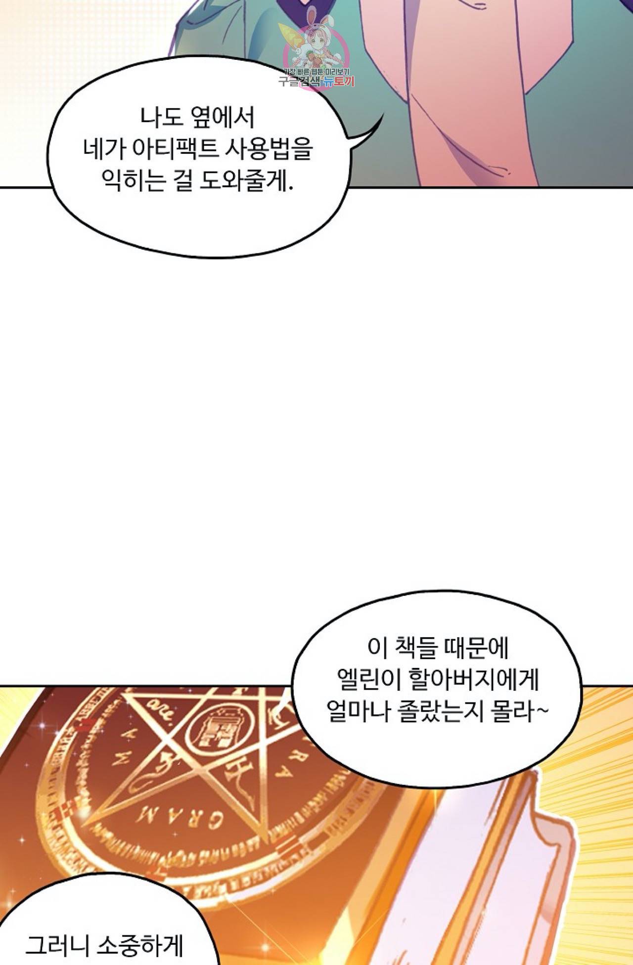 사신 영웅전 : 바보 마법사 영웅이 되다  117화 6
