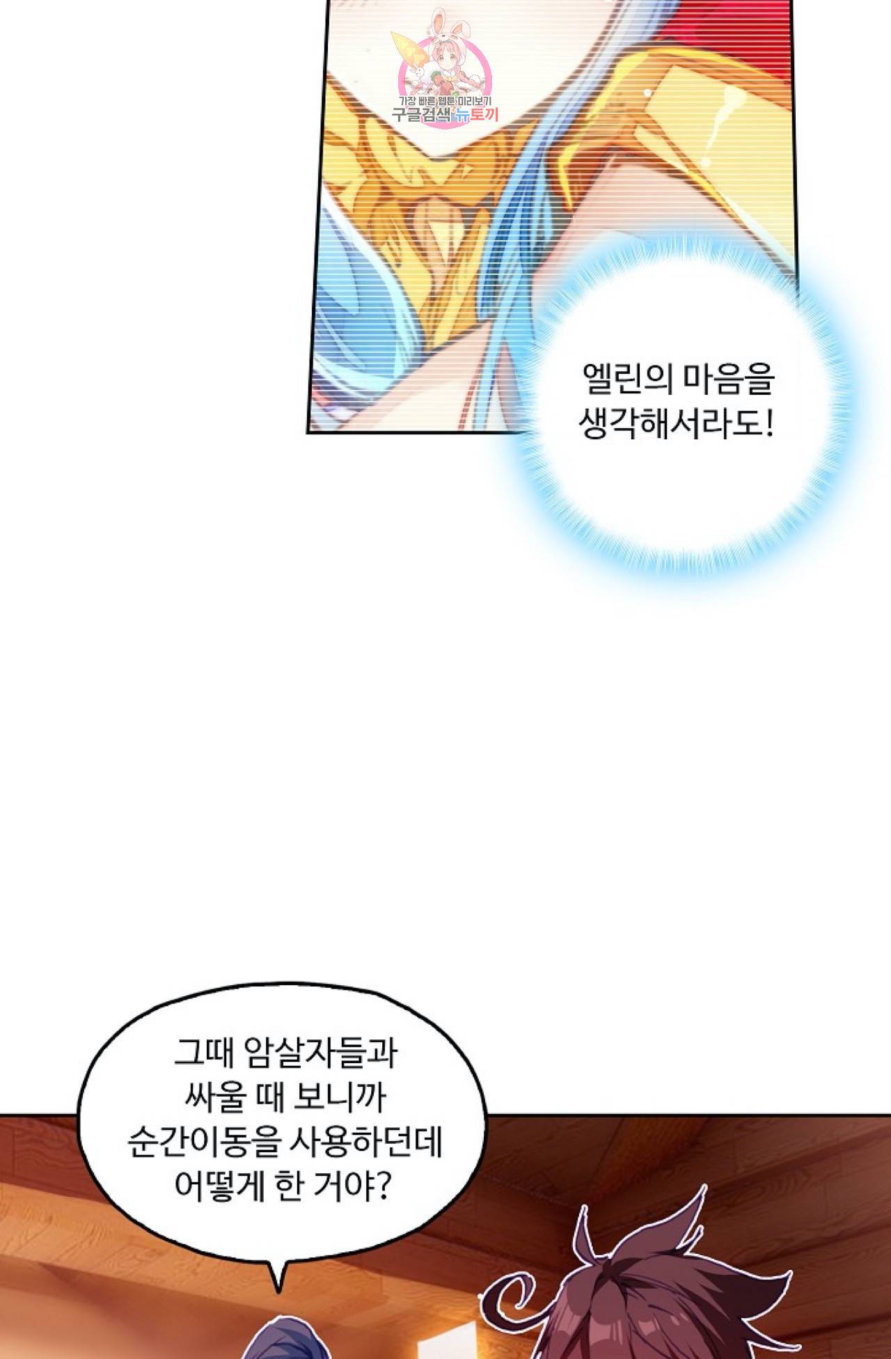사신 영웅전 : 바보 마법사 영웅이 되다  117화 10