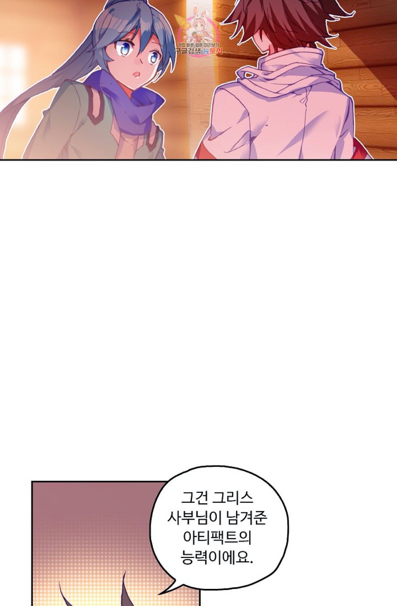 사신 영웅전 : 바보 마법사 영웅이 되다  117화 11