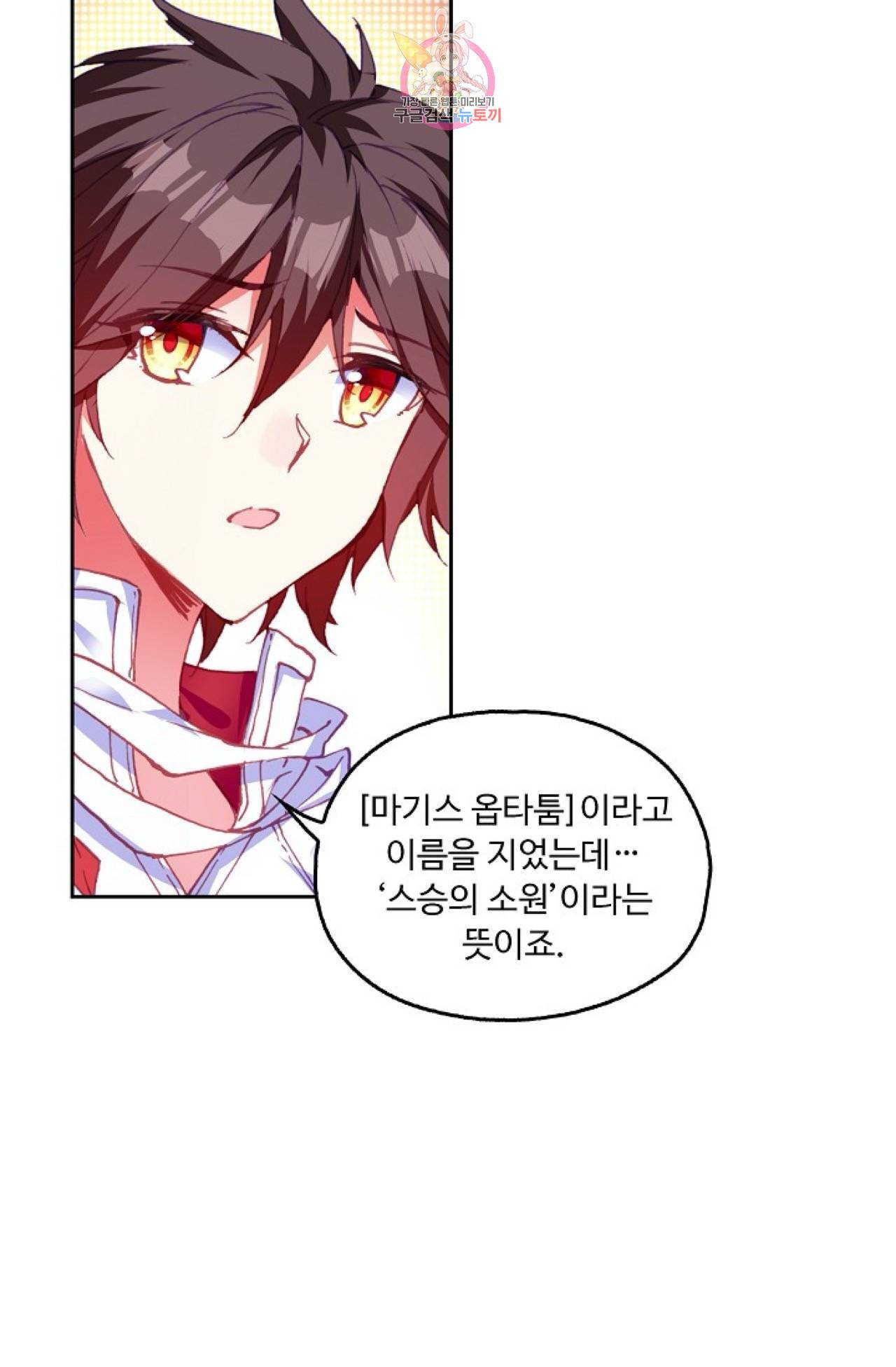 사신 영웅전 : 바보 마법사 영웅이 되다  117화 12