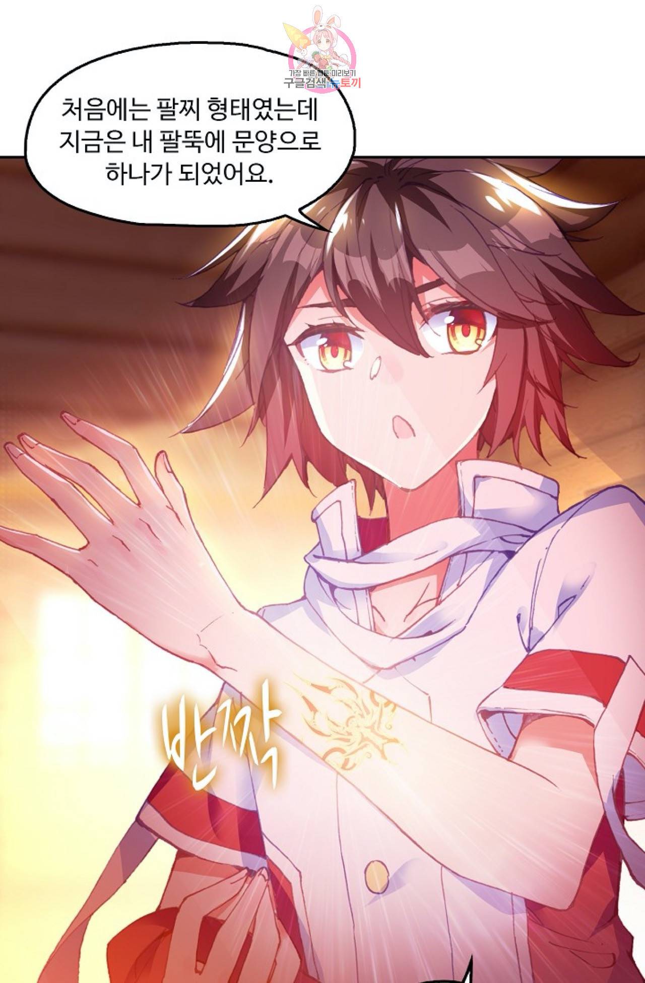 사신 영웅전 : 바보 마법사 영웅이 되다  117화 13