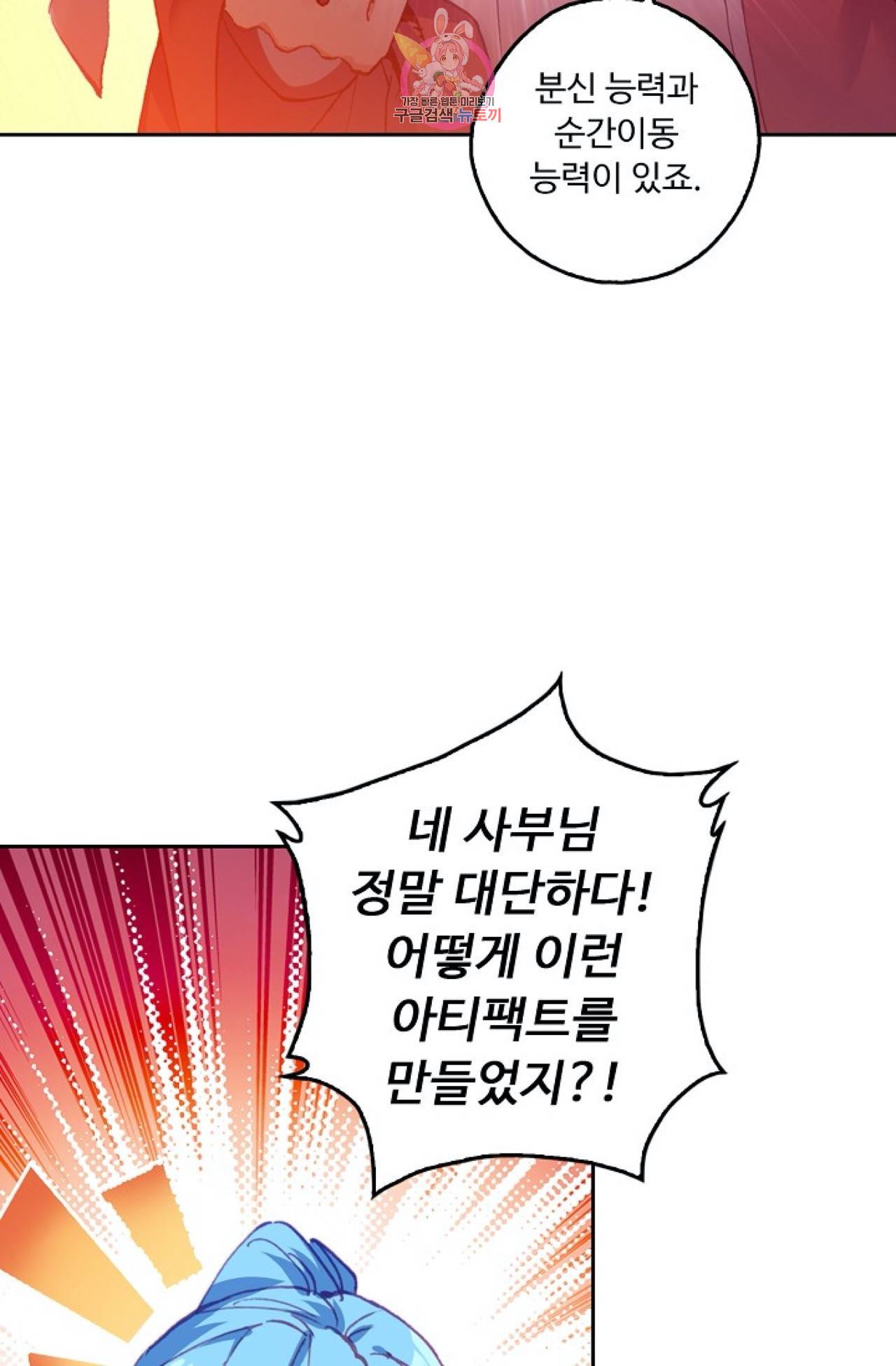 사신 영웅전 : 바보 마법사 영웅이 되다  117화 14