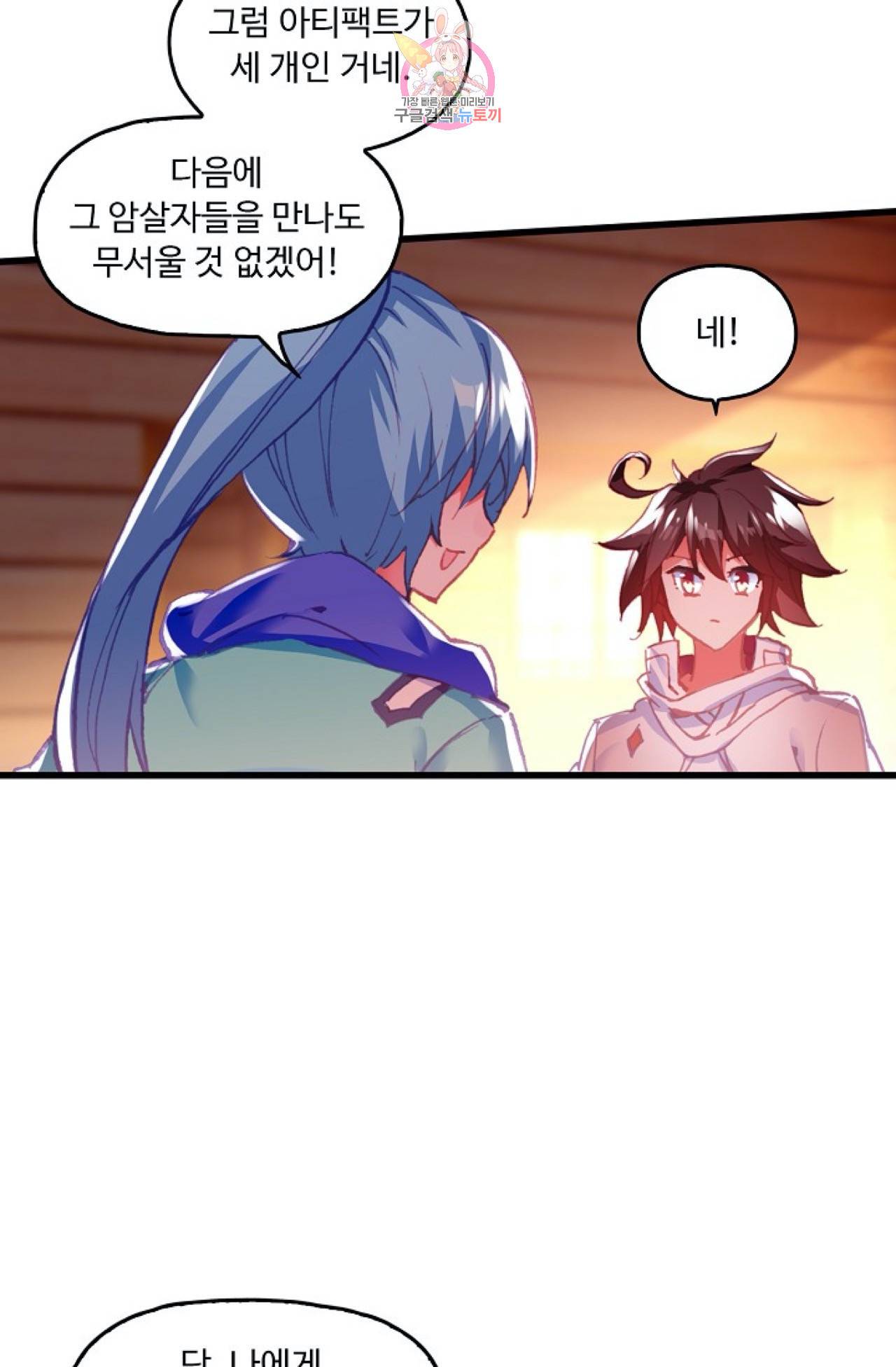 사신 영웅전 : 바보 마법사 영웅이 되다  117화 17