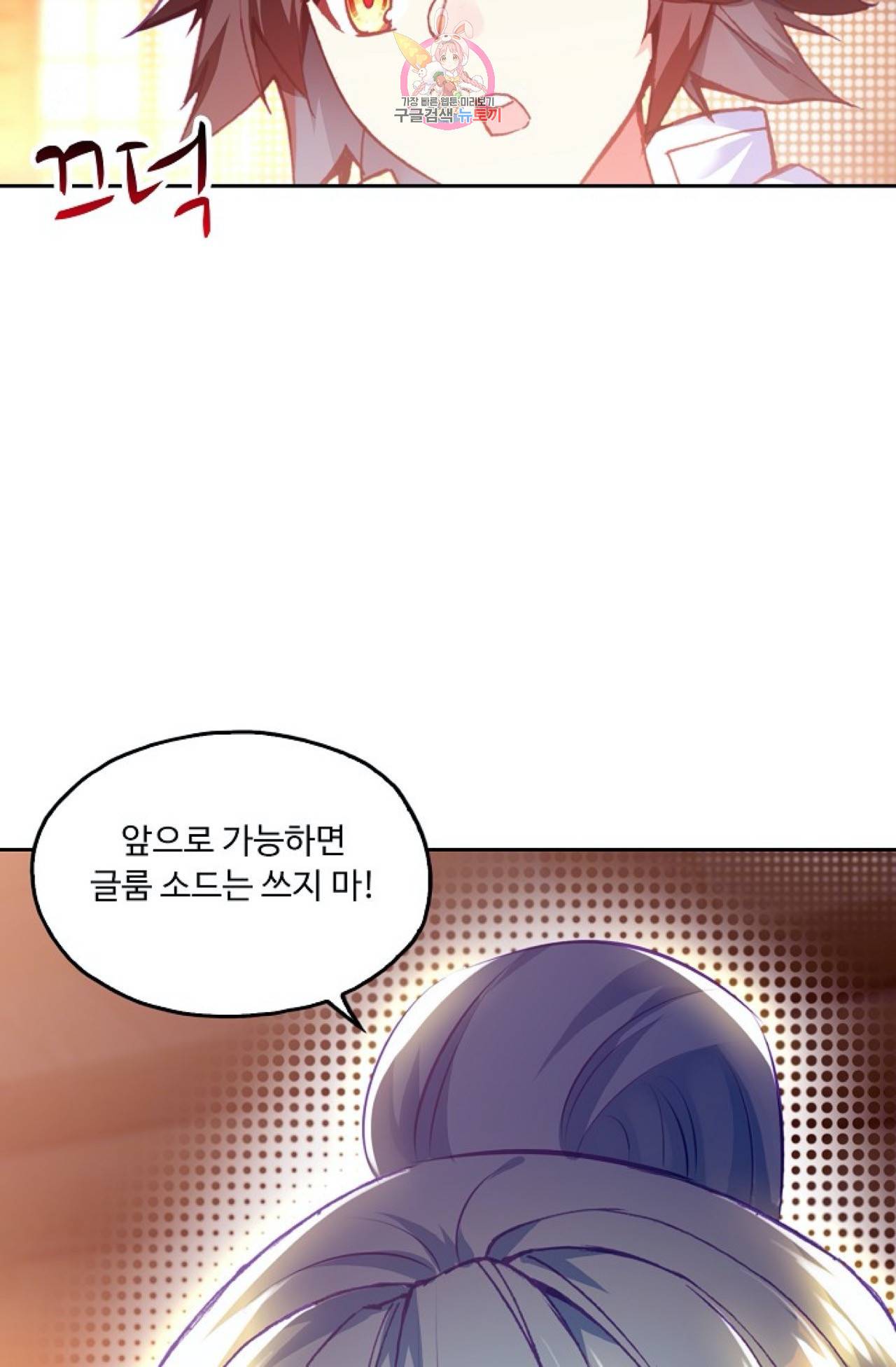 사신 영웅전 : 바보 마법사 영웅이 되다  117화 19
