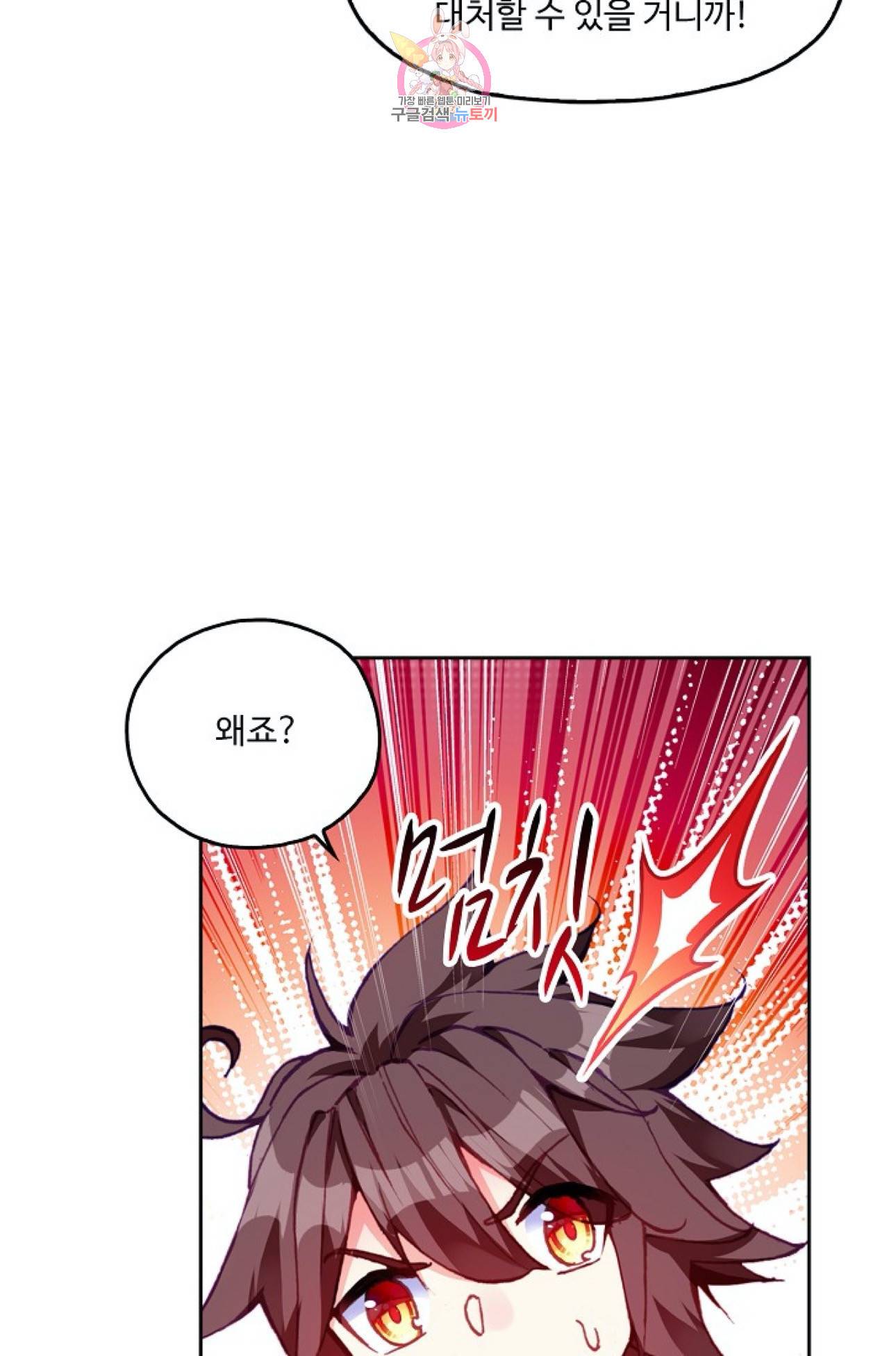 사신 영웅전 : 바보 마법사 영웅이 되다  117화 21