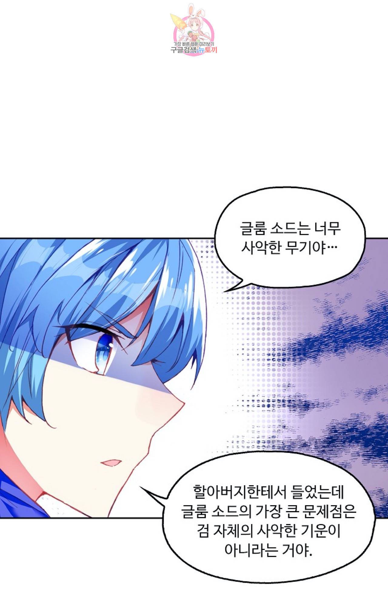 사신 영웅전 : 바보 마법사 영웅이 되다  117화 23