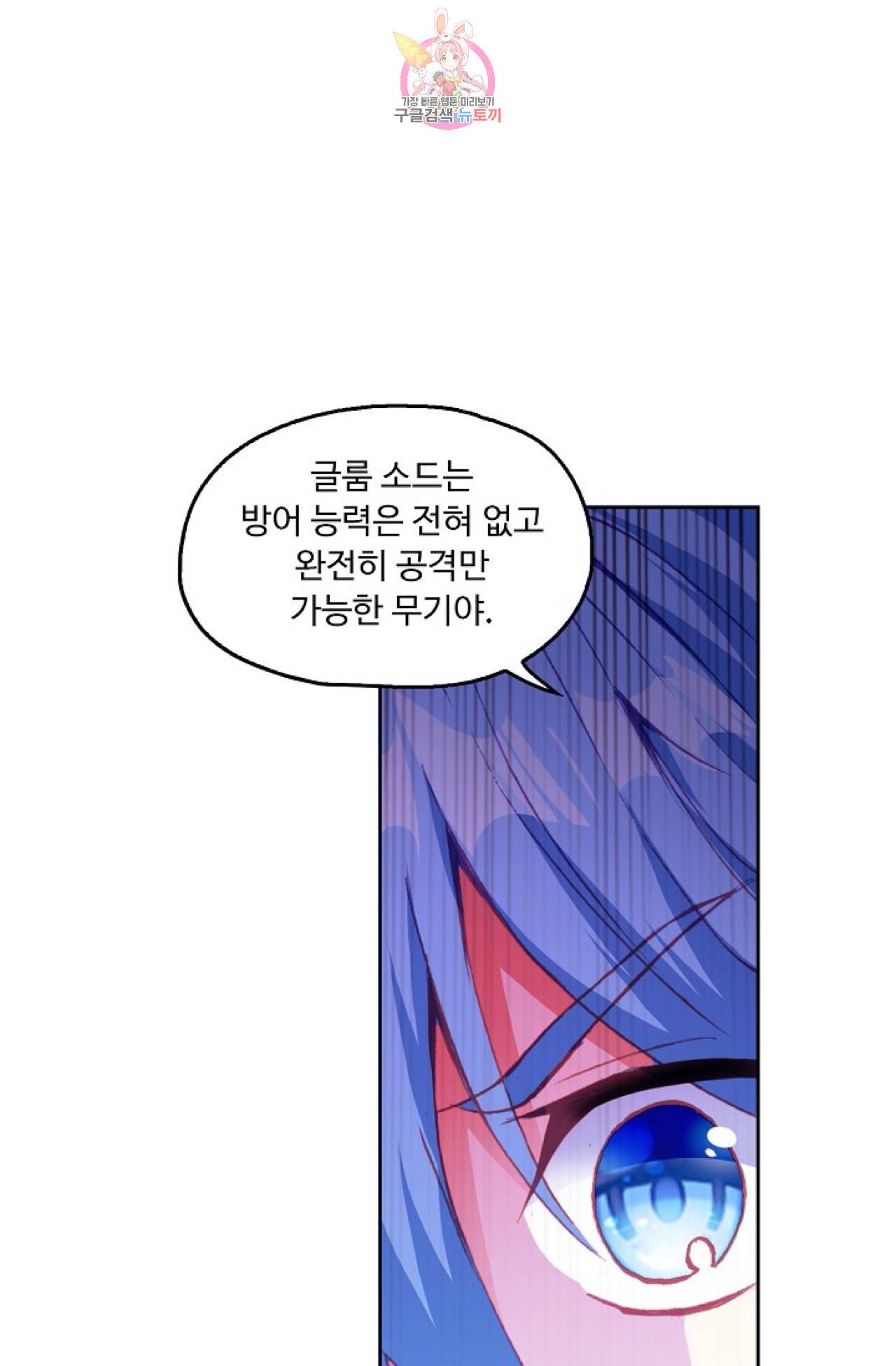 사신 영웅전 : 바보 마법사 영웅이 되다  117화 24
