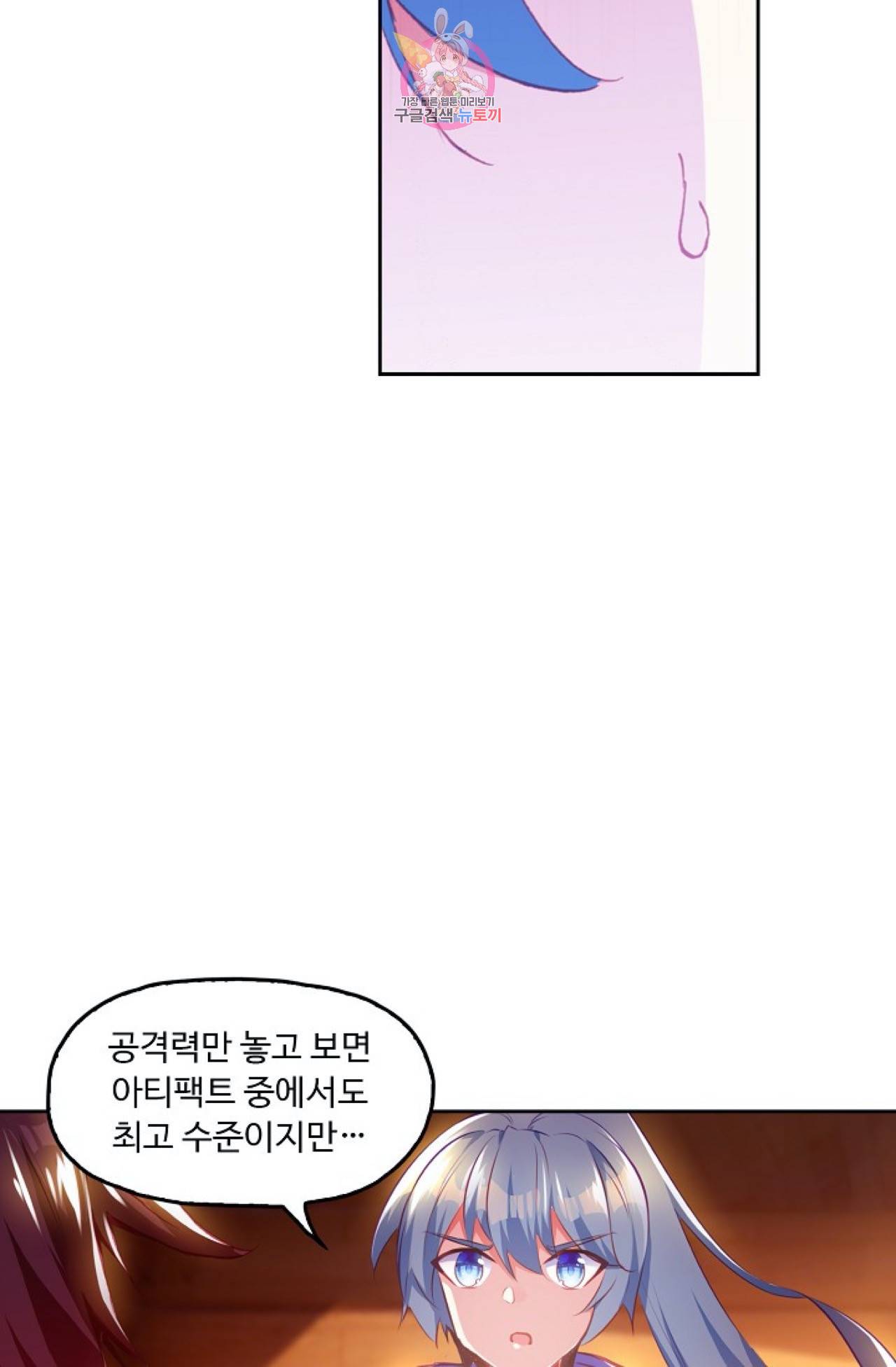 사신 영웅전 : 바보 마법사 영웅이 되다  117화 25