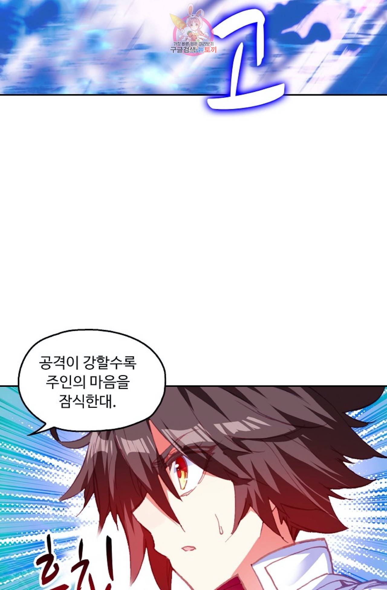 사신 영웅전 : 바보 마법사 영웅이 되다  117화 29