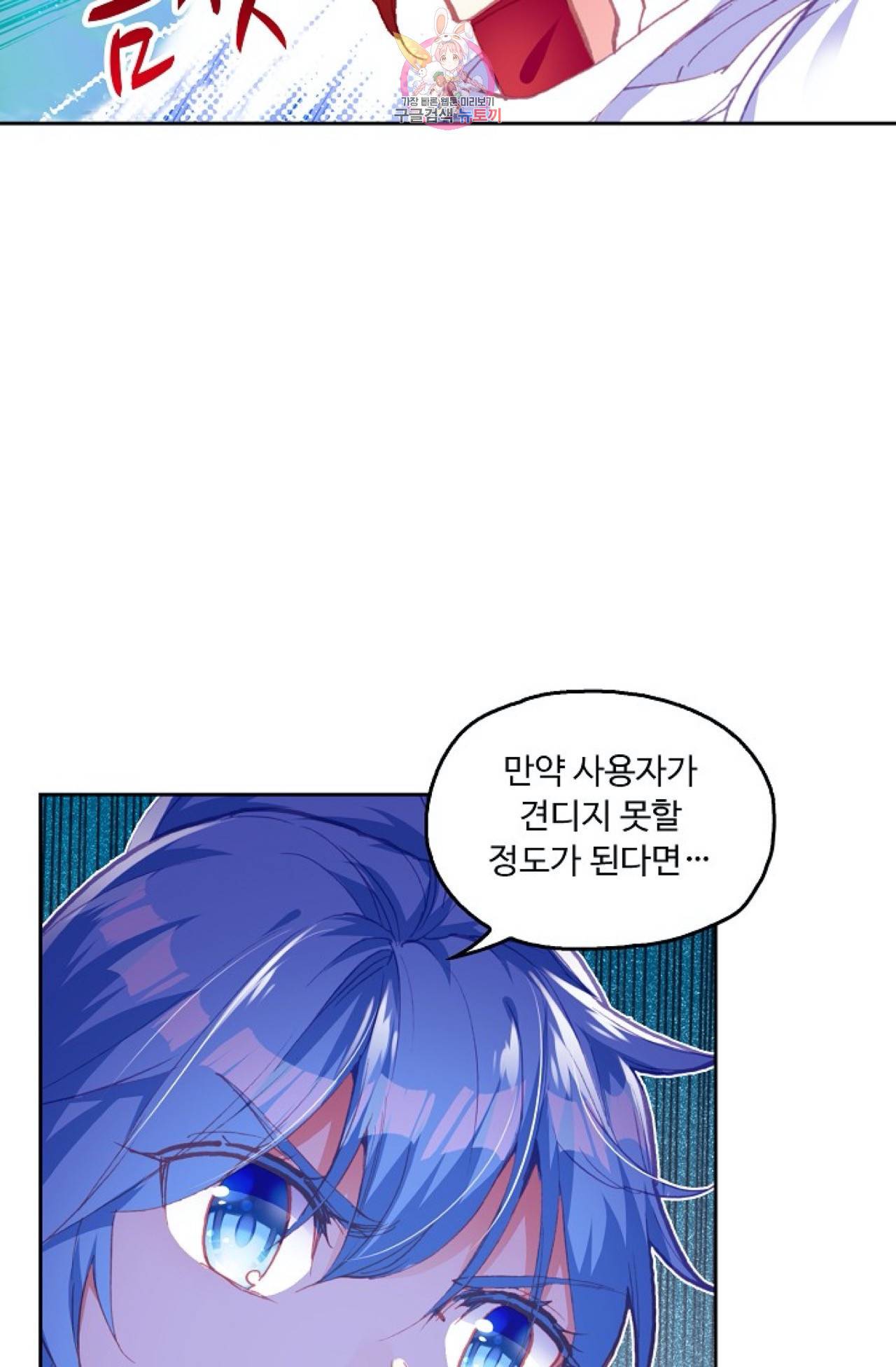 사신 영웅전 : 바보 마법사 영웅이 되다  117화 30