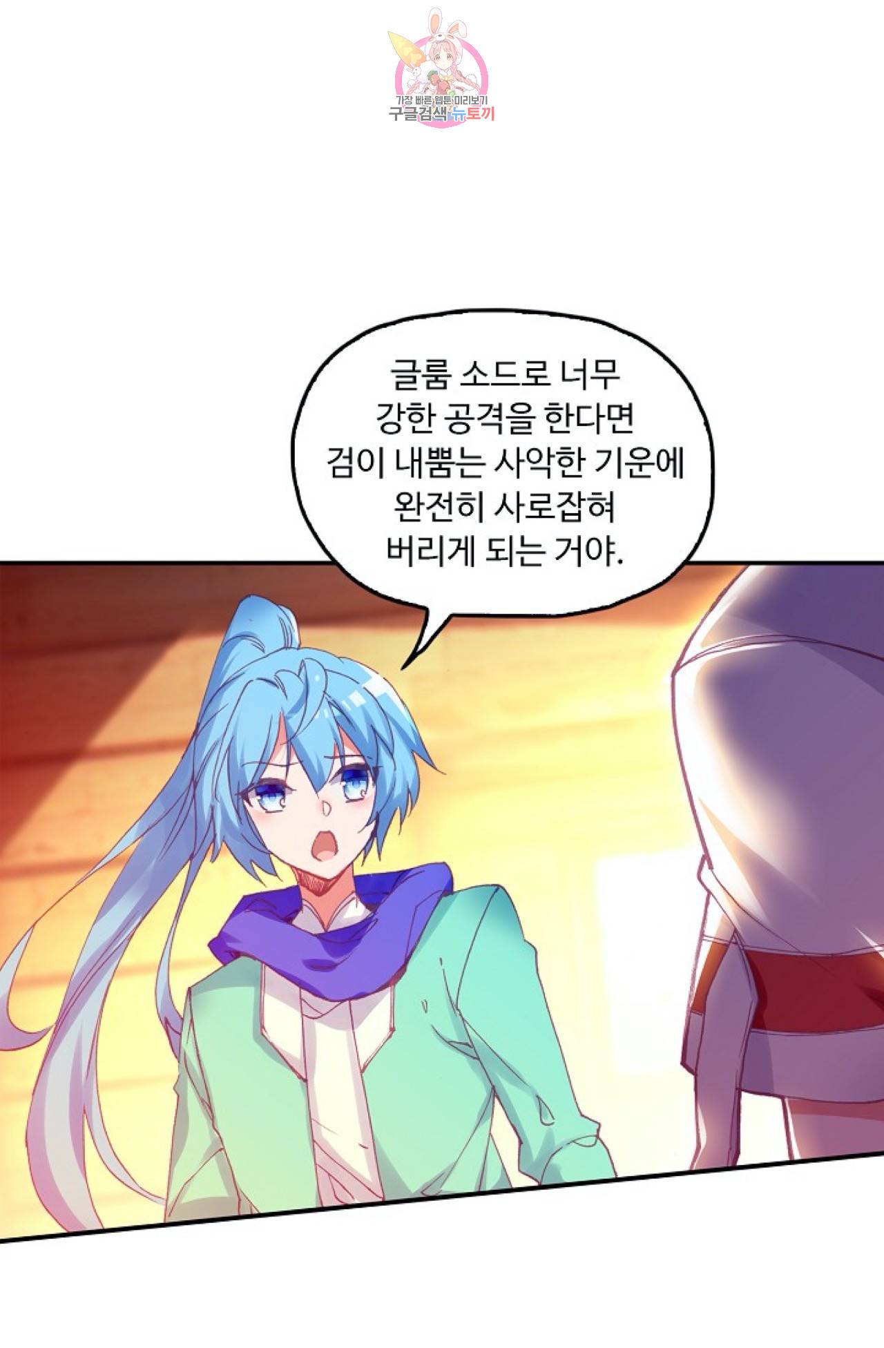 사신 영웅전 : 바보 마법사 영웅이 되다  117화 35