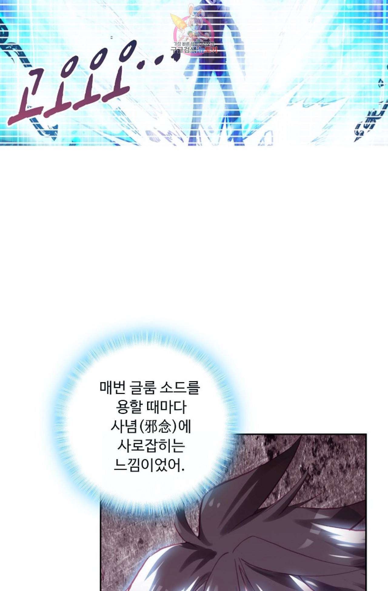 사신 영웅전 : 바보 마법사 영웅이 되다  117화 39