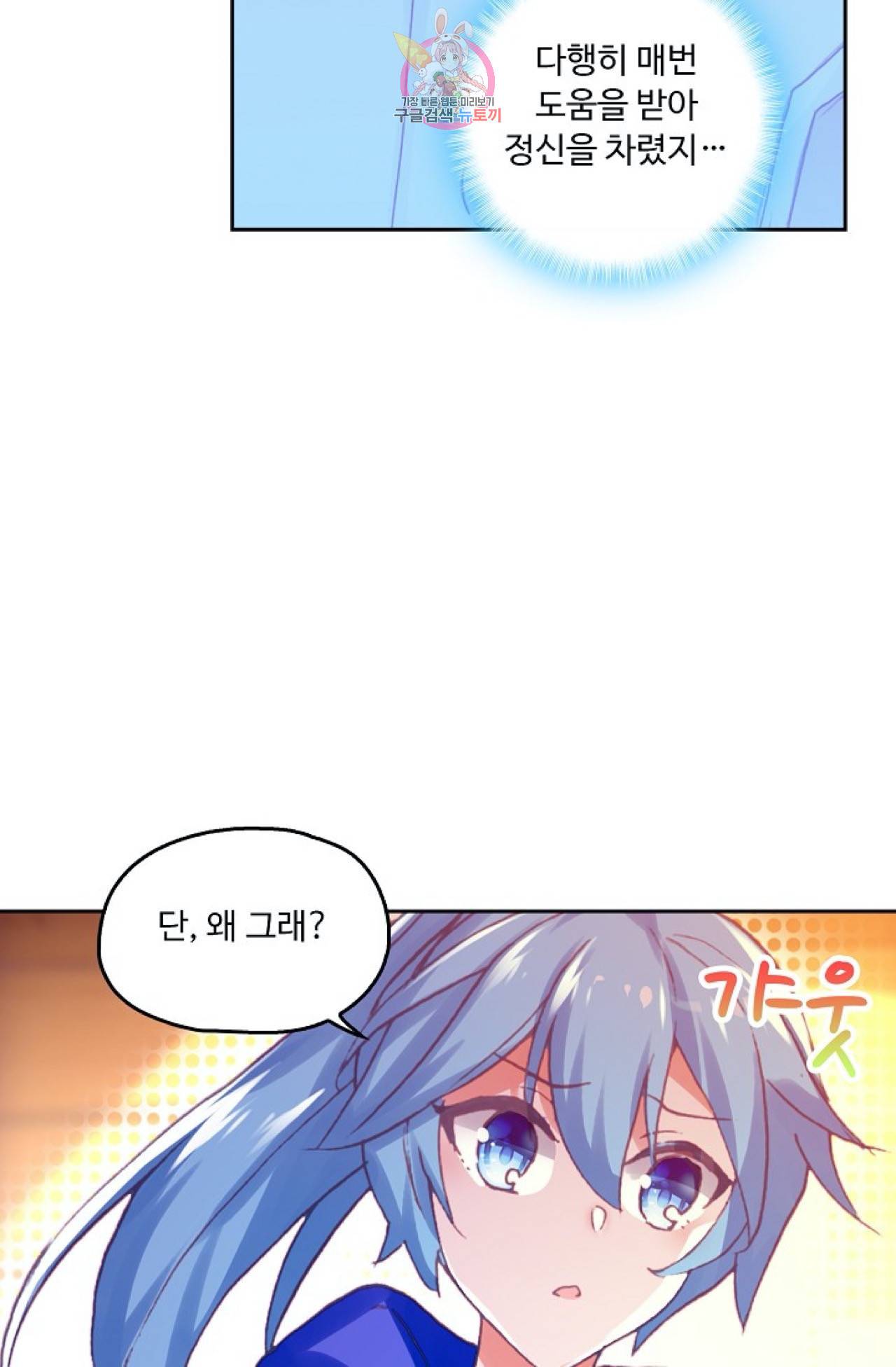 사신 영웅전 : 바보 마법사 영웅이 되다  117화 41