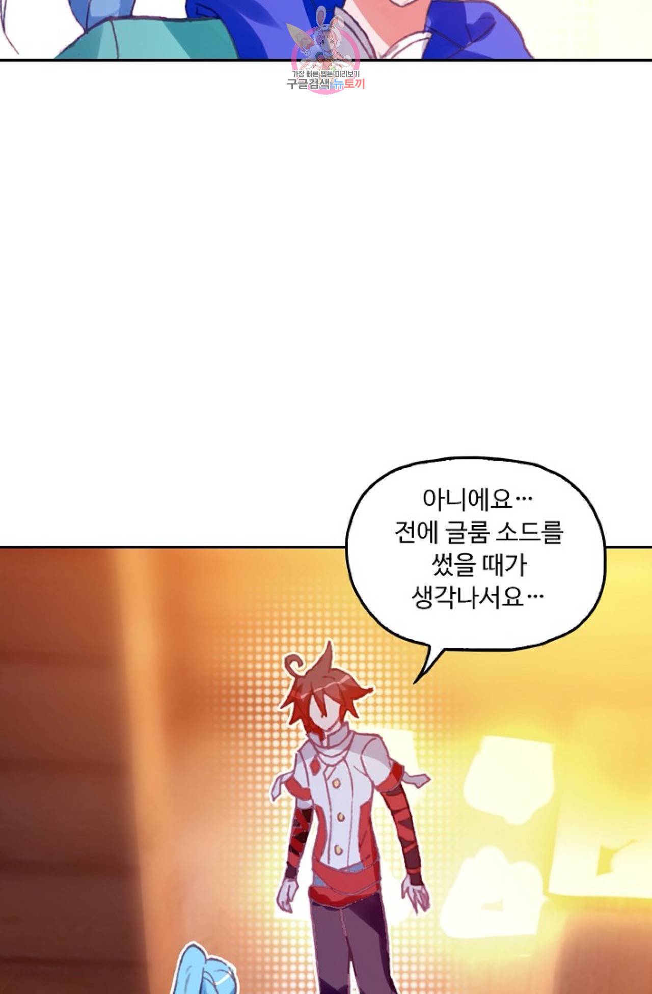 사신 영웅전 : 바보 마법사 영웅이 되다  117화 42