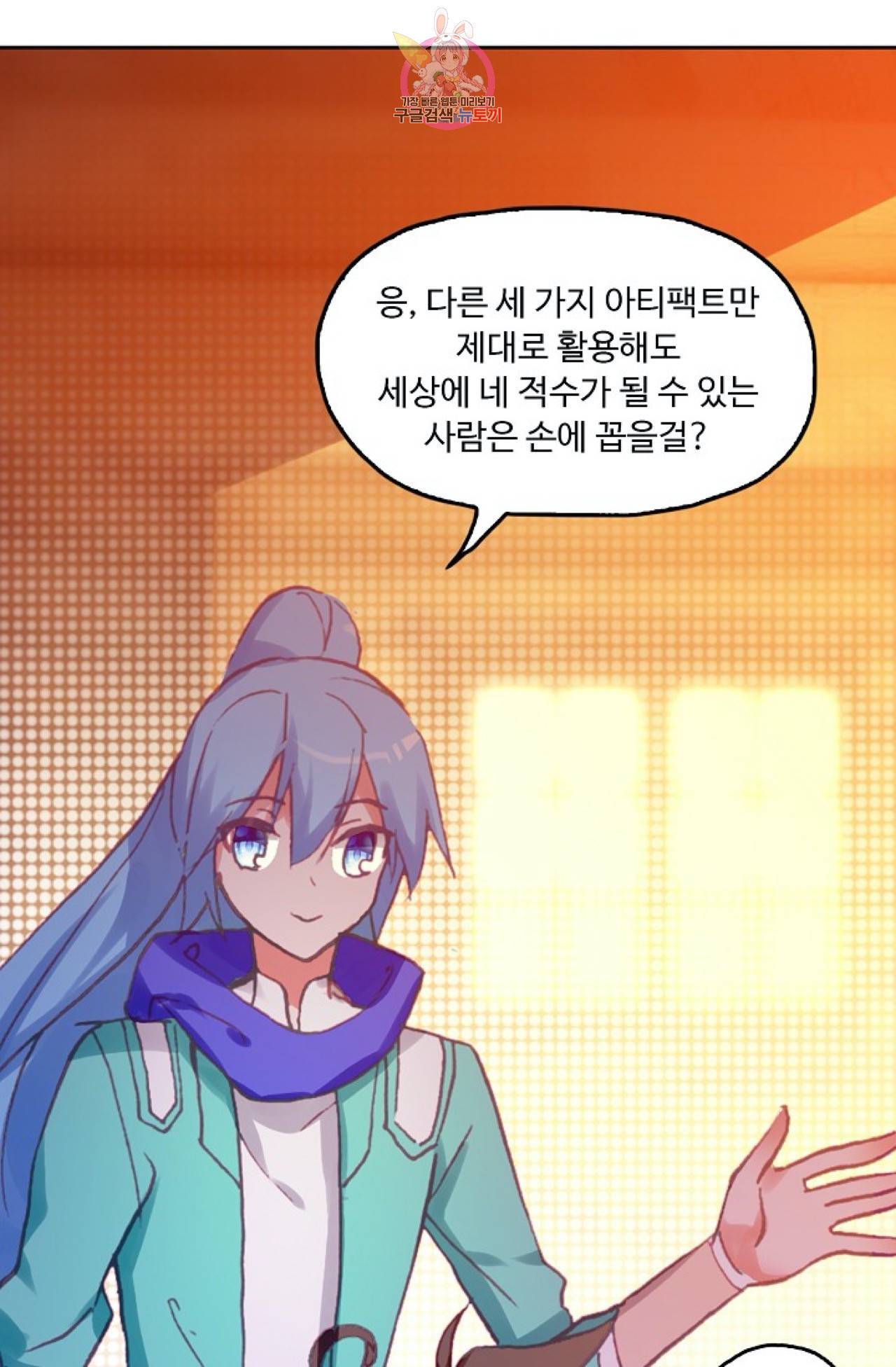 사신 영웅전 : 바보 마법사 영웅이 되다  117화 46