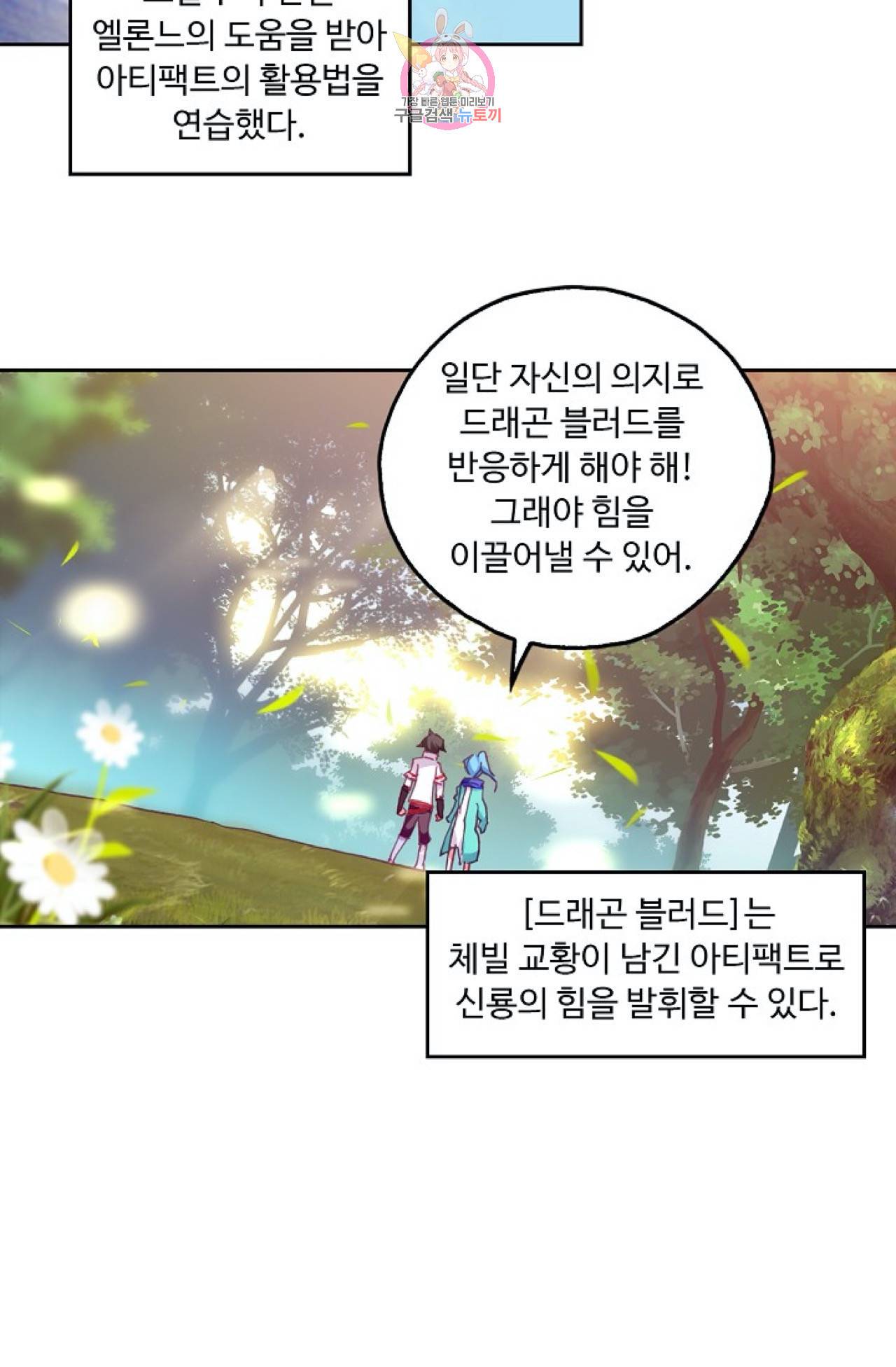 사신 영웅전 : 바보 마법사 영웅이 되다  117화 50
