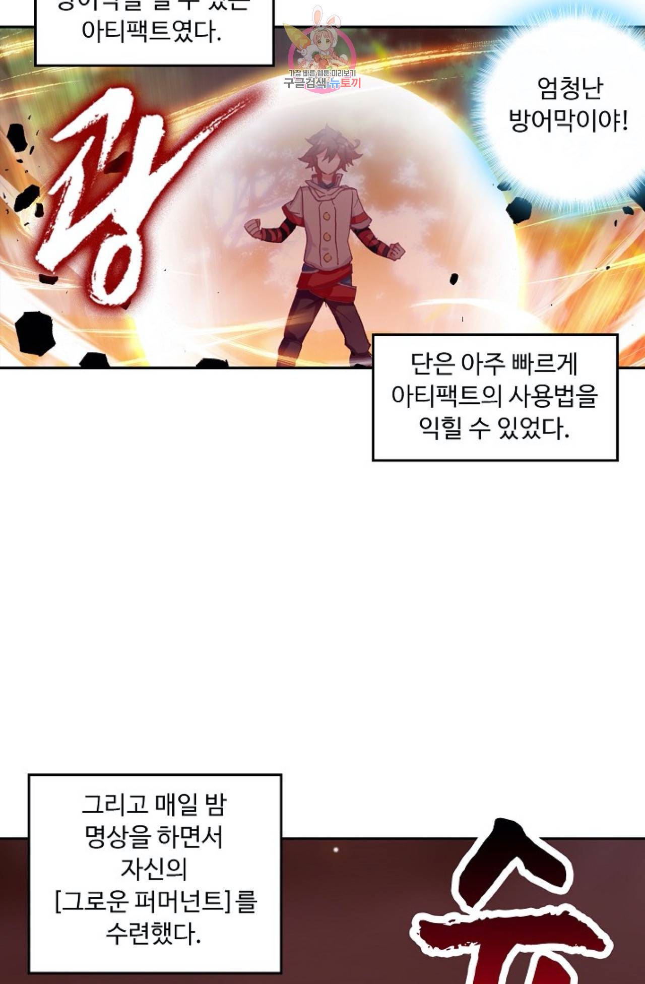 사신 영웅전 : 바보 마법사 영웅이 되다  117화 52