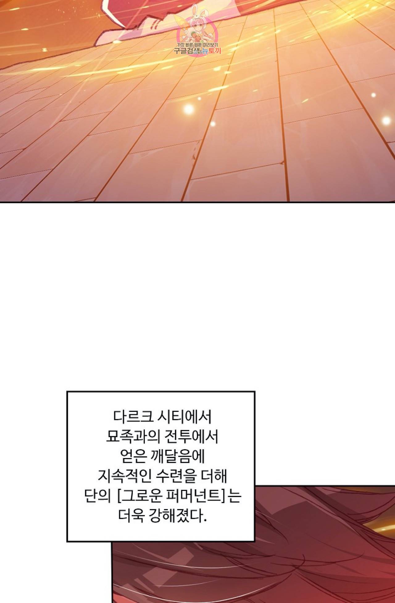 사신 영웅전 : 바보 마법사 영웅이 되다  117화 54
