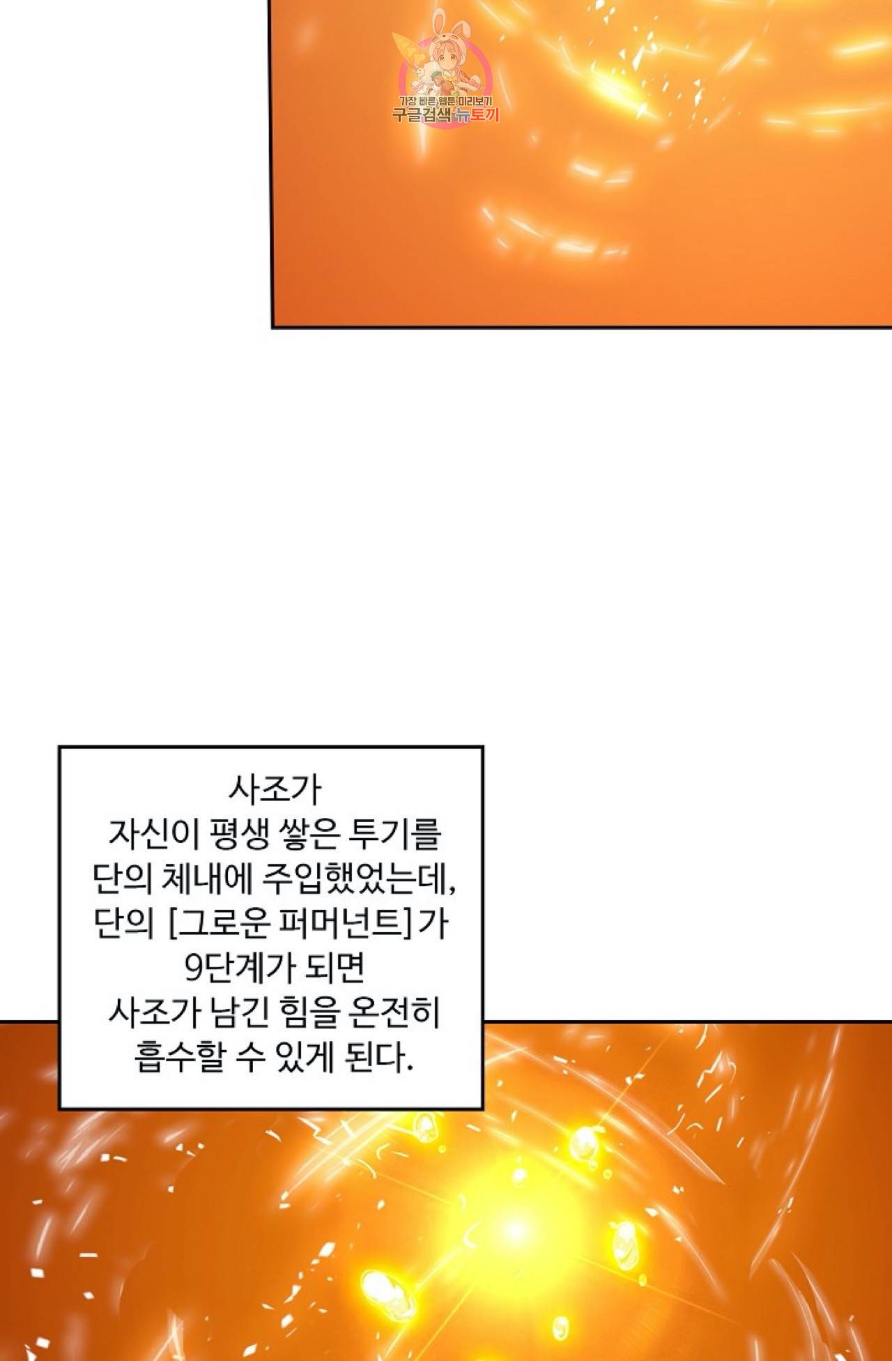 사신 영웅전 : 바보 마법사 영웅이 되다  117화 56