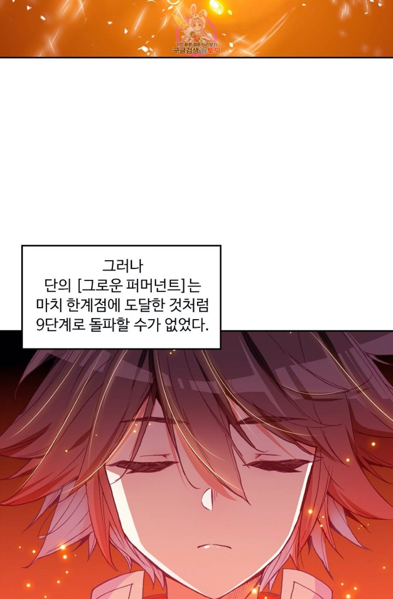 사신 영웅전 : 바보 마법사 영웅이 되다  117화 57