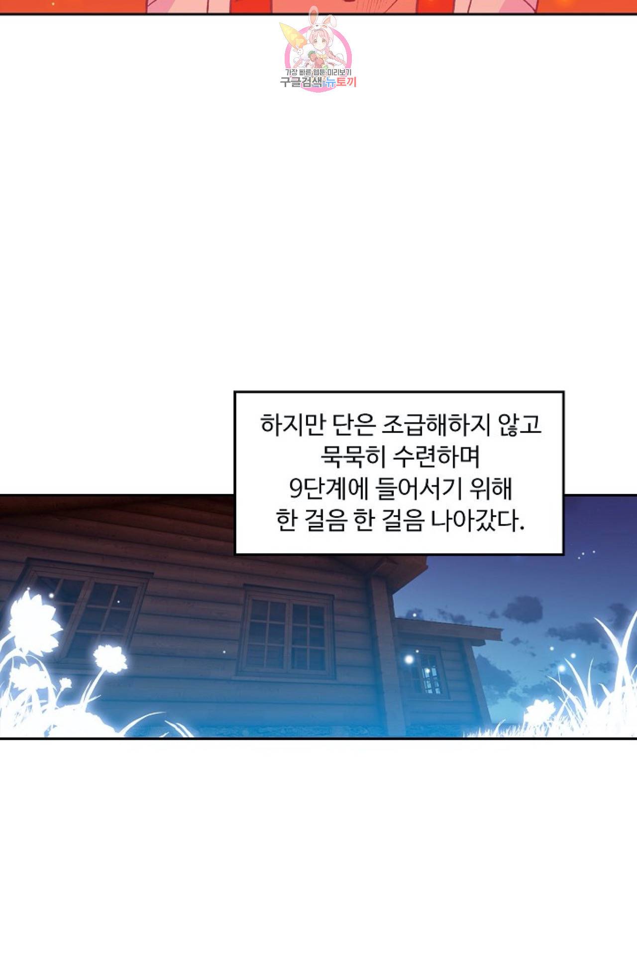 사신 영웅전 : 바보 마법사 영웅이 되다  117화 58