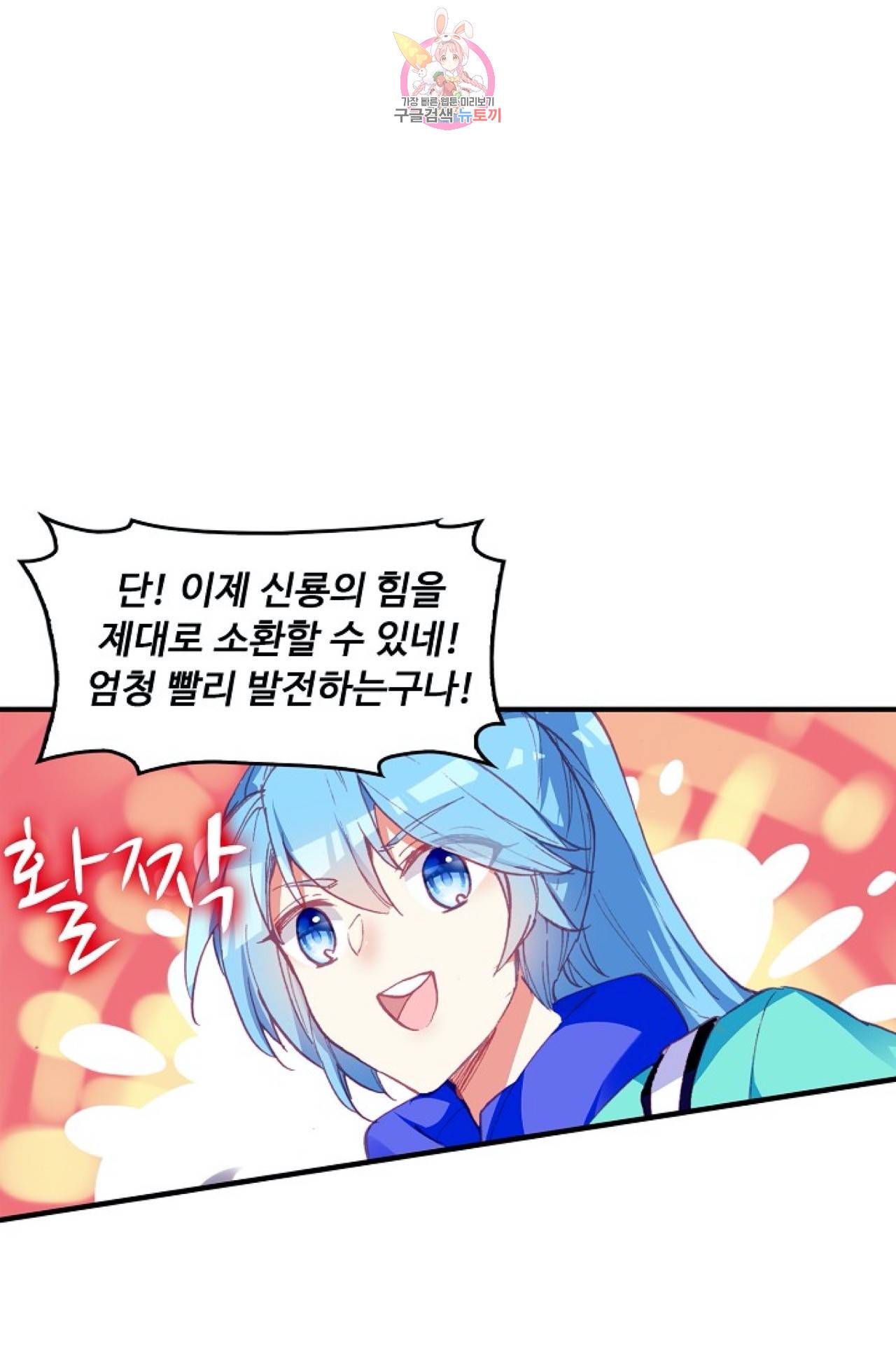 사신 영웅전 : 바보 마법사 영웅이 되다  117화 61