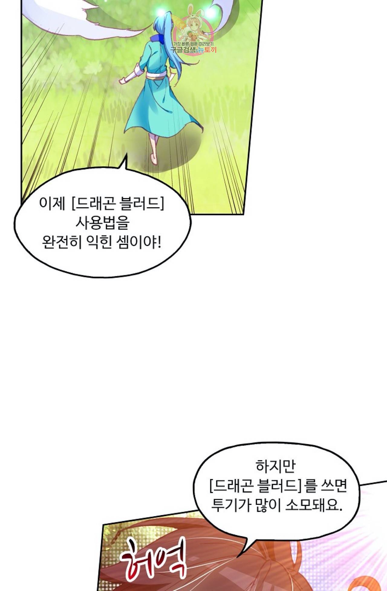 사신 영웅전 : 바보 마법사 영웅이 되다  117화 63