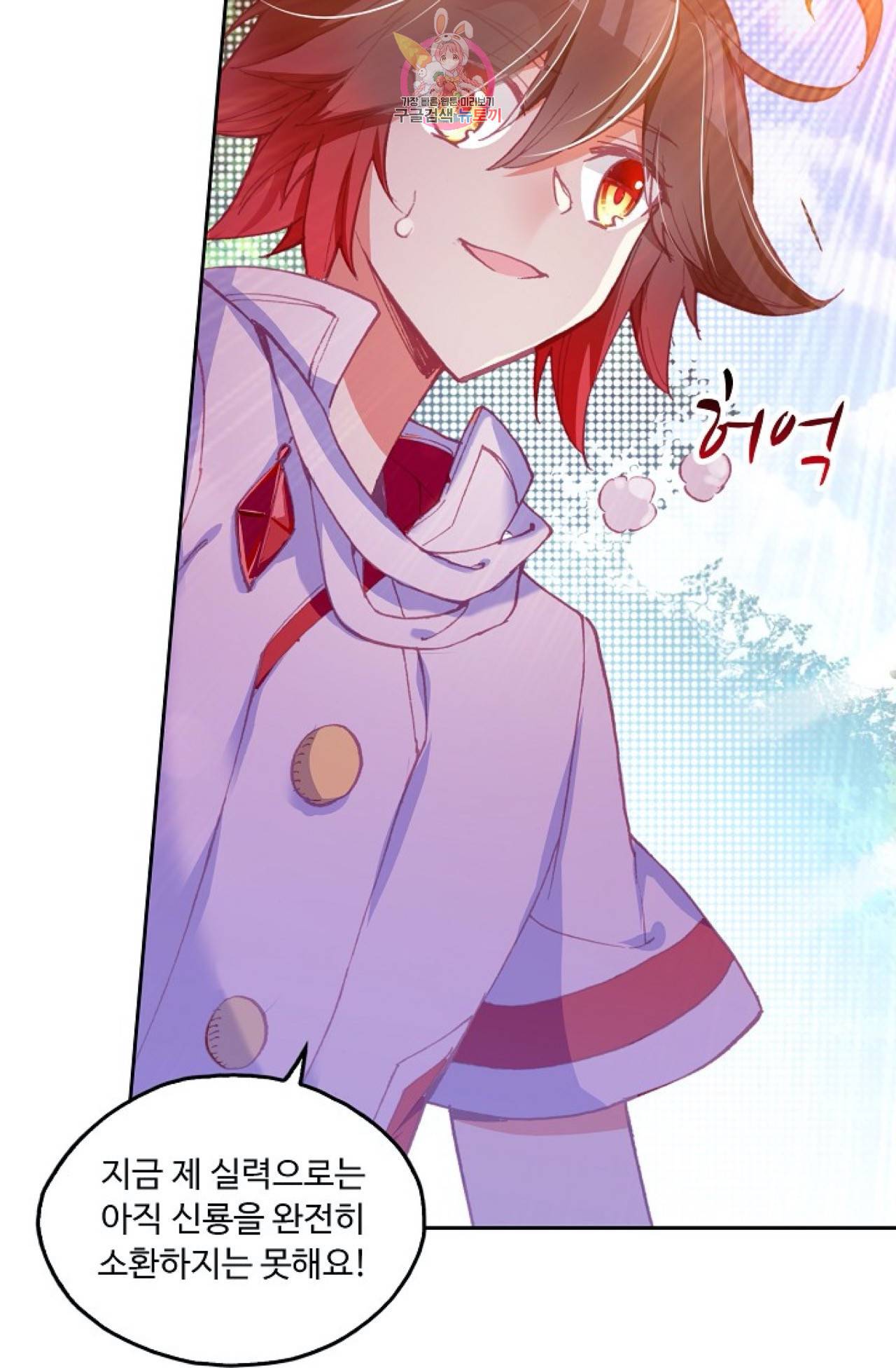 사신 영웅전 : 바보 마법사 영웅이 되다  117화 64