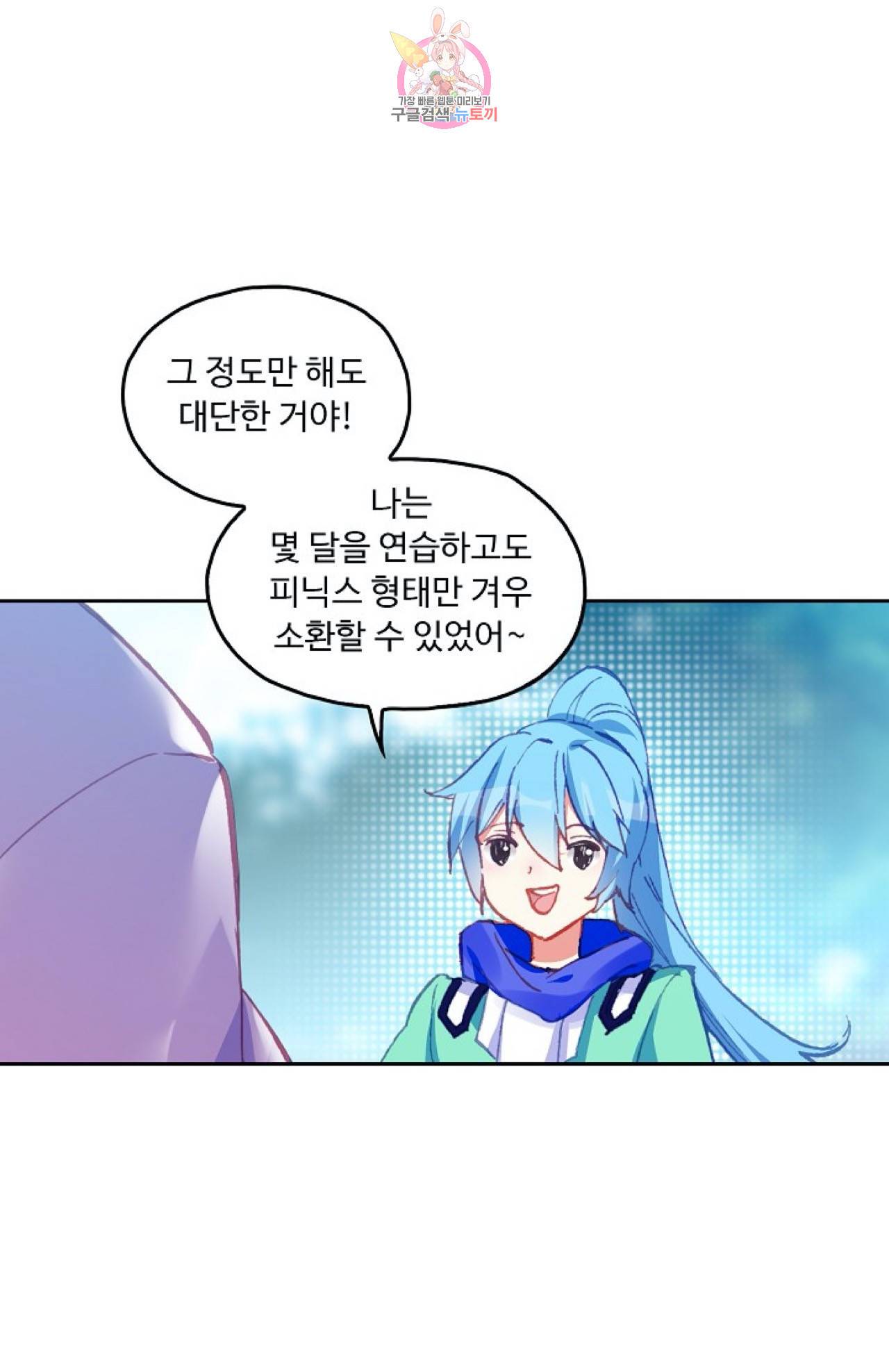 사신 영웅전 : 바보 마법사 영웅이 되다  117화 65