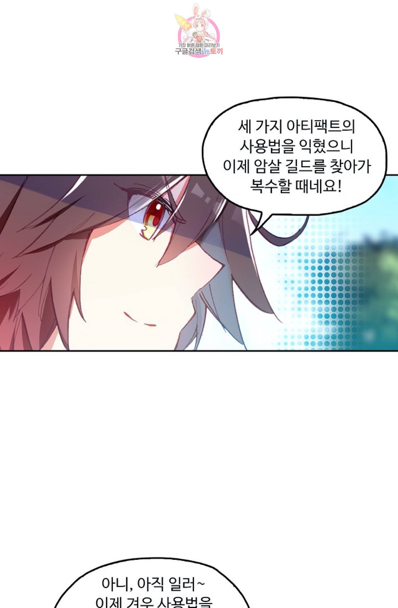 사신 영웅전 : 바보 마법사 영웅이 되다  117화 66
