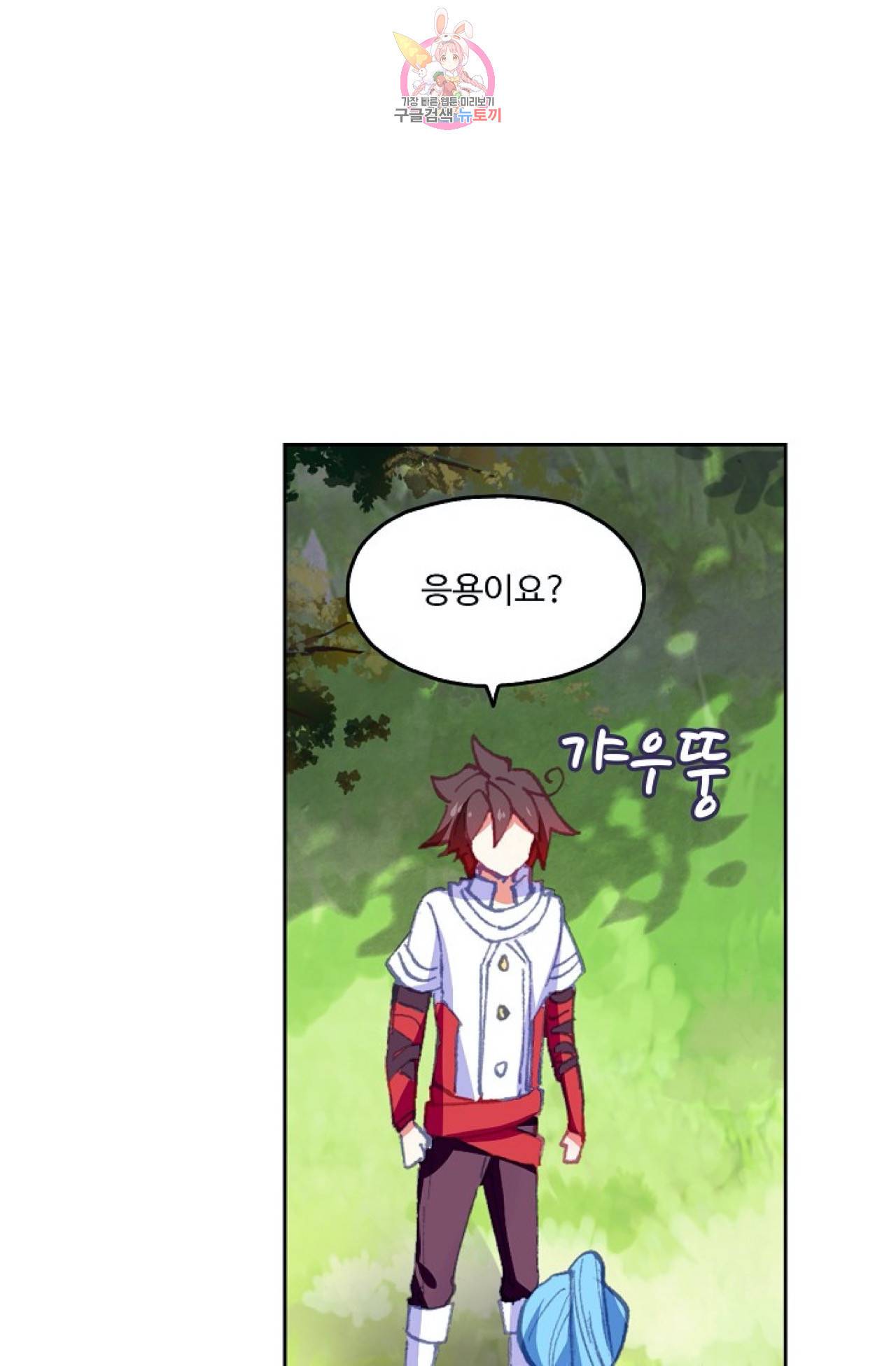 사신 영웅전 : 바보 마법사 영웅이 되다  117화 68