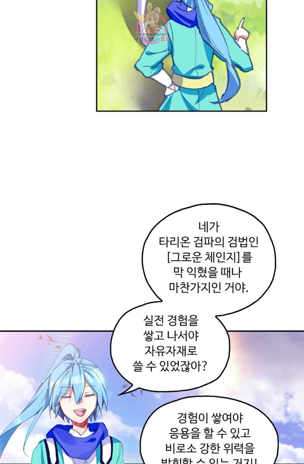 사신 영웅전 : 바보 마법사 영웅이 되다  117화 69