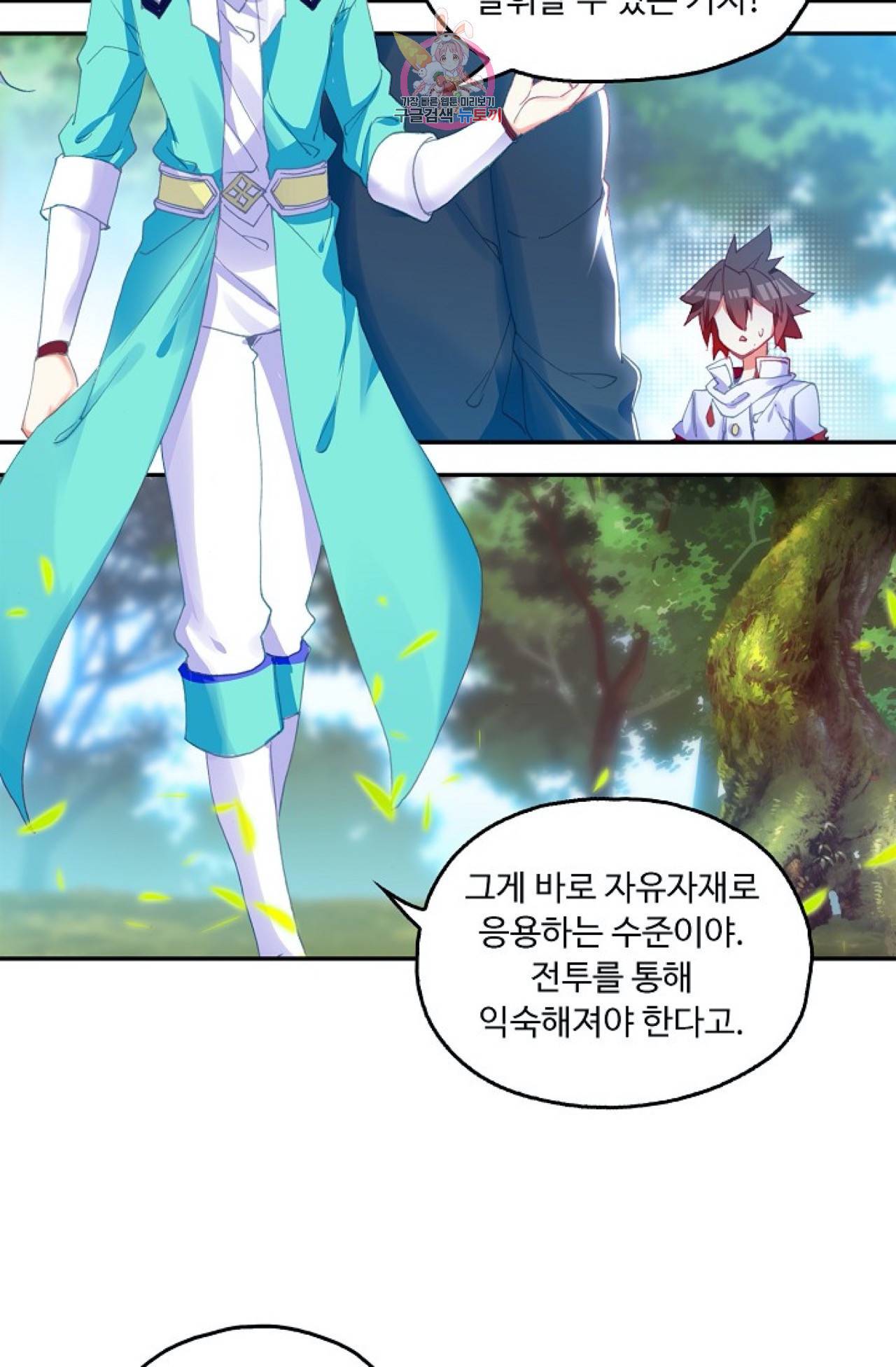 사신 영웅전 : 바보 마법사 영웅이 되다  117화 70