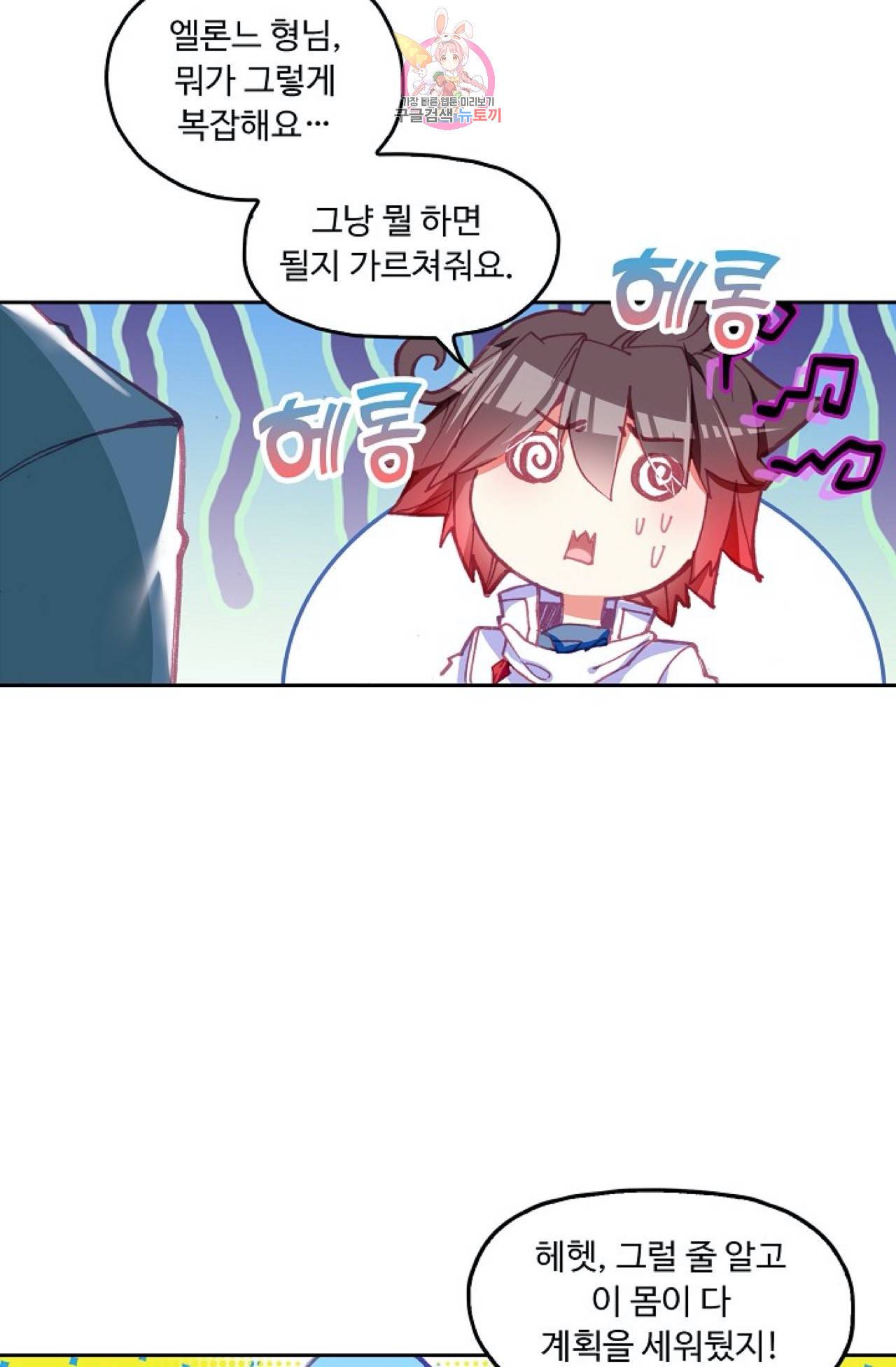사신 영웅전 : 바보 마법사 영웅이 되다  117화 71