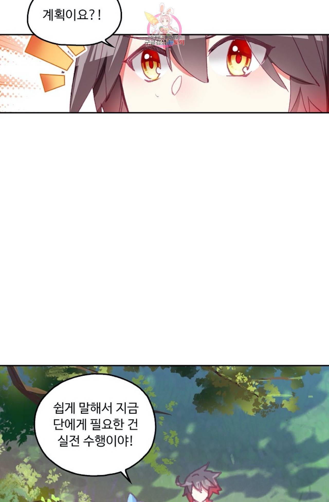 사신 영웅전 : 바보 마법사 영웅이 되다  117화 73