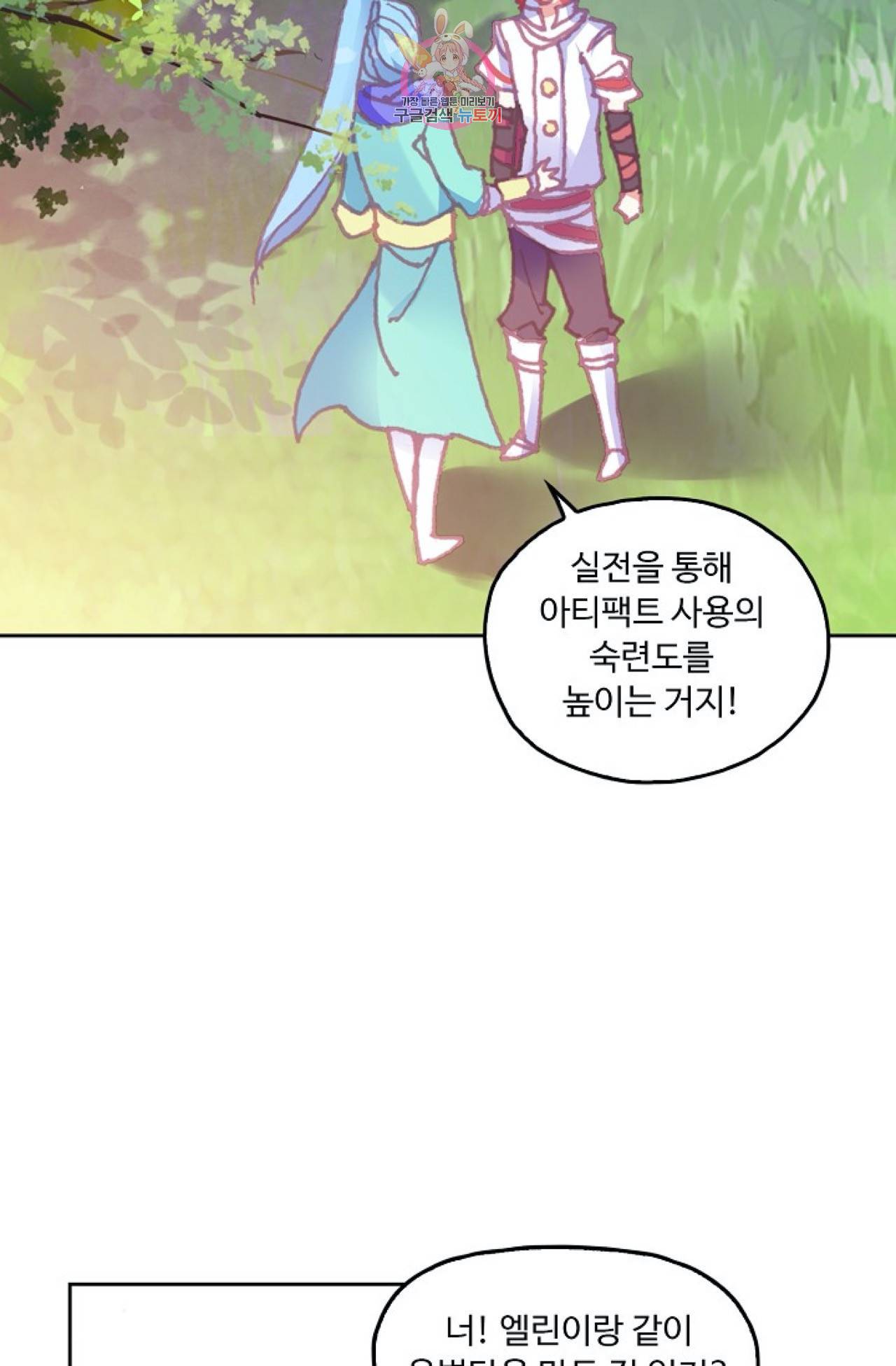 사신 영웅전 : 바보 마법사 영웅이 되다  117화 74