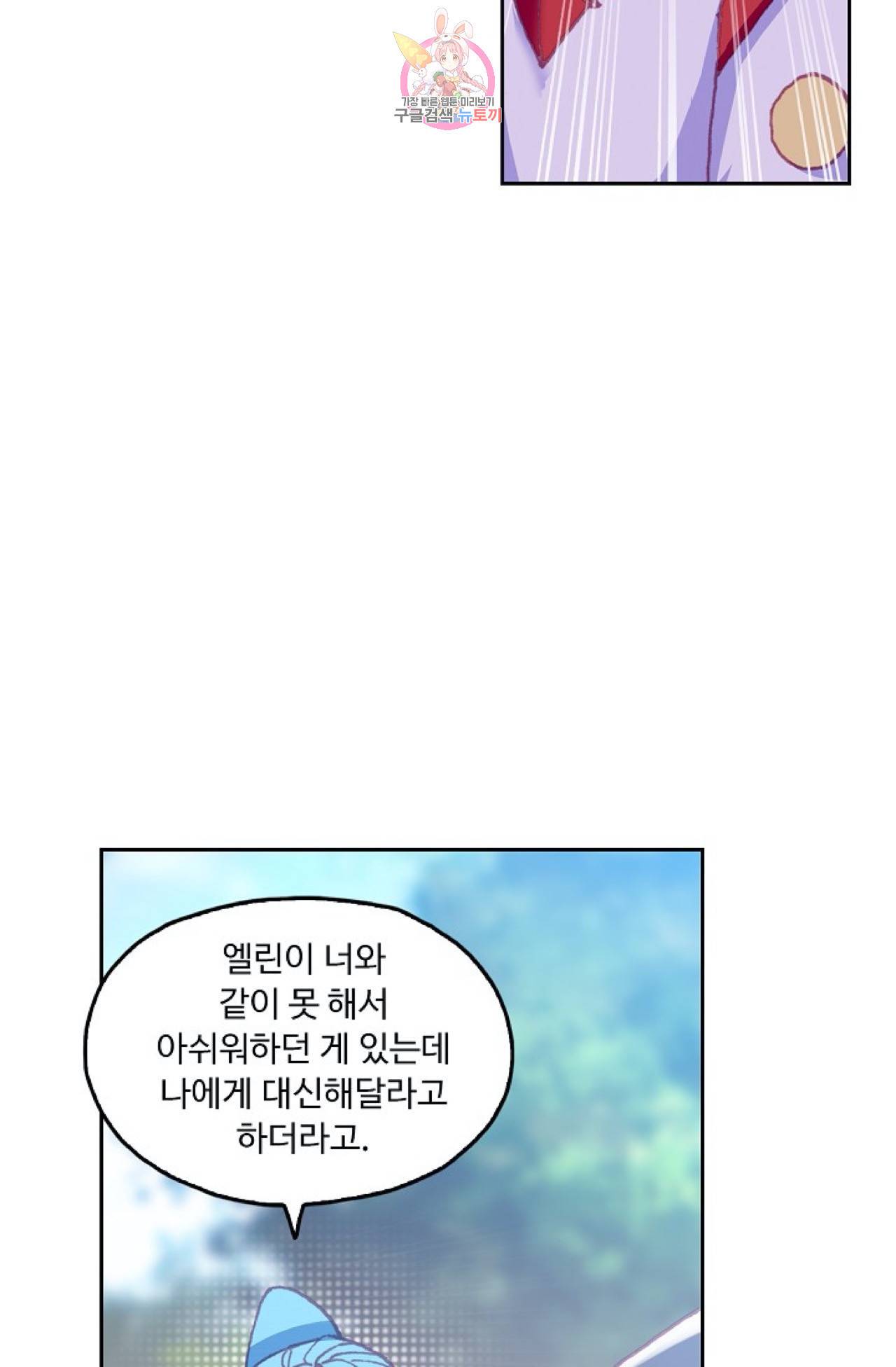 사신 영웅전 : 바보 마법사 영웅이 되다  117화 77