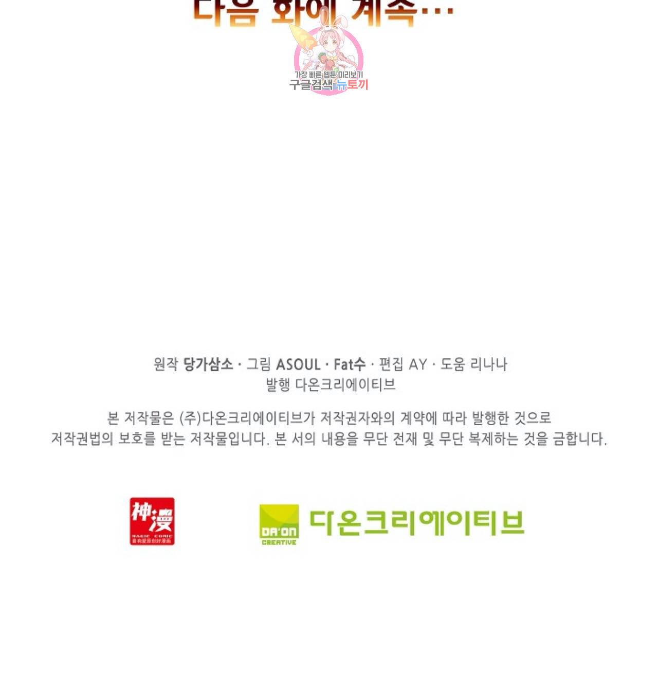 사신 영웅전 : 바보 마법사 영웅이 되다  117화 79