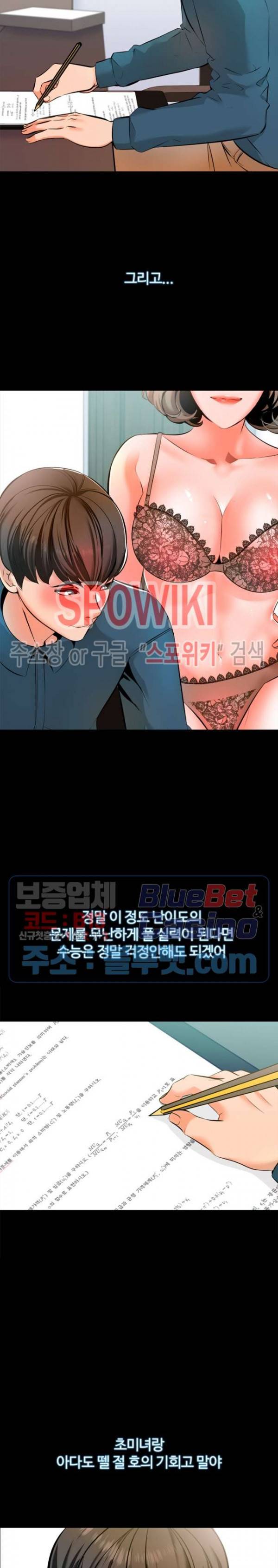 가정교사 5화 5