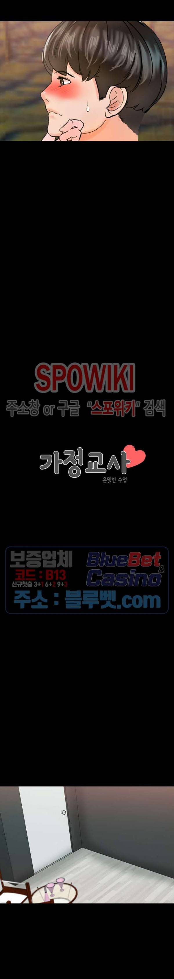 가정교사 11화 3