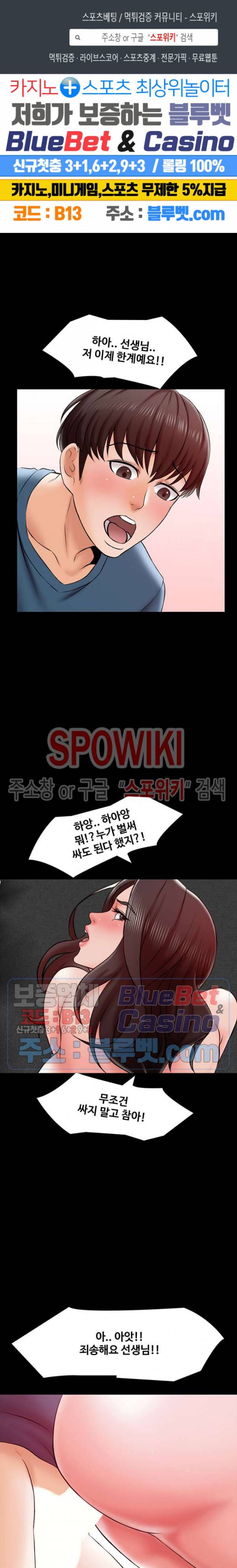 가정교사 18화 1