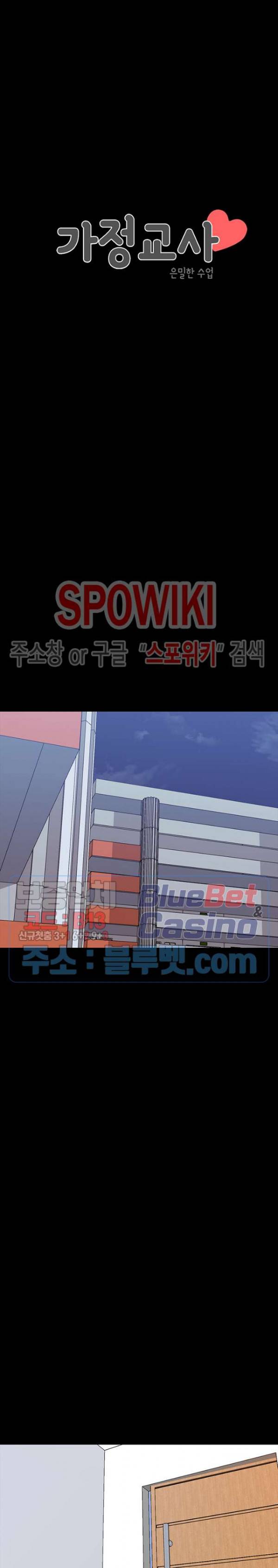 가정교사 18화 3