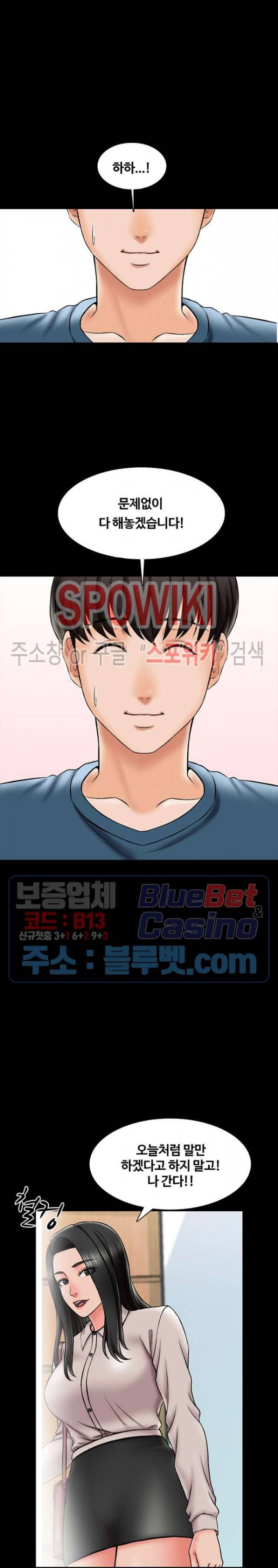 가정교사 18화 5