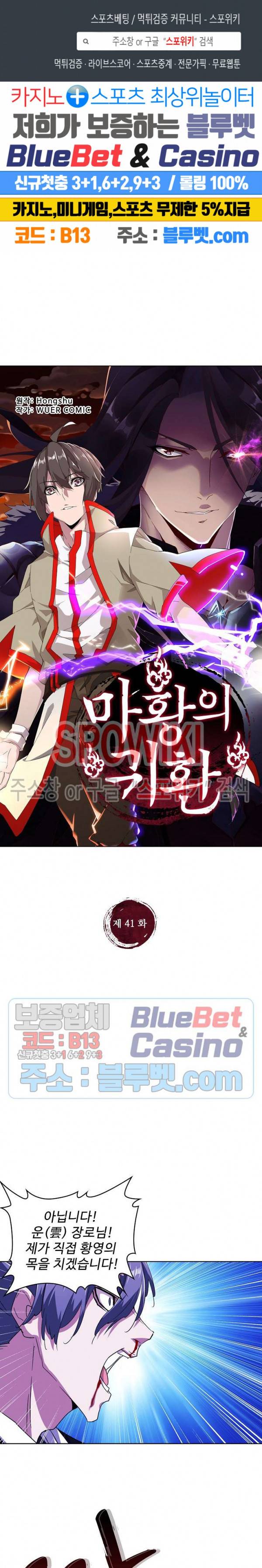마황의 귀환 41화 1