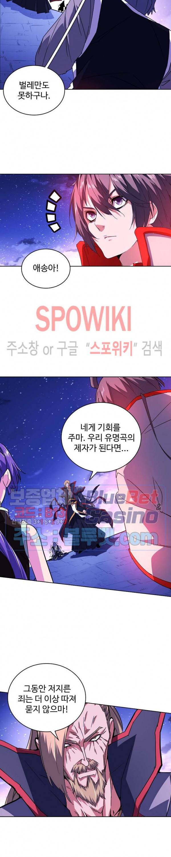 마황의 귀환 41화 3